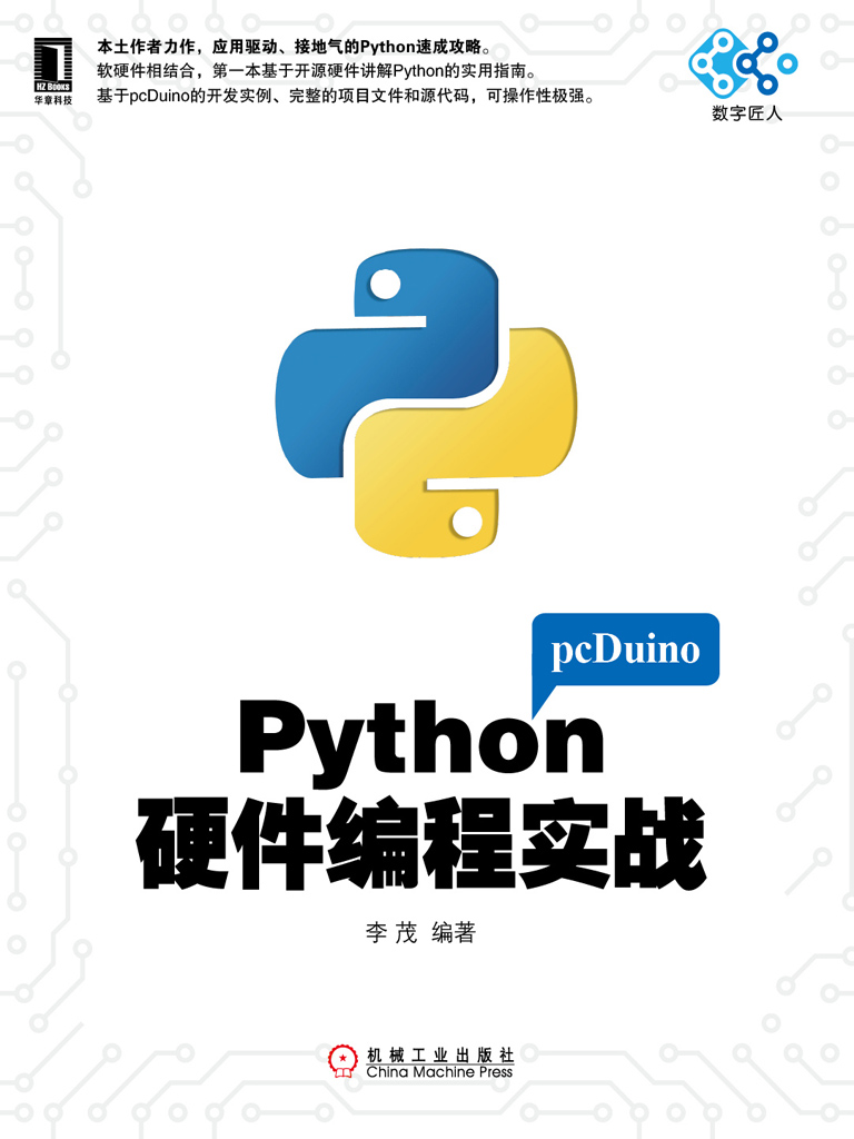 Python硬件编程实战