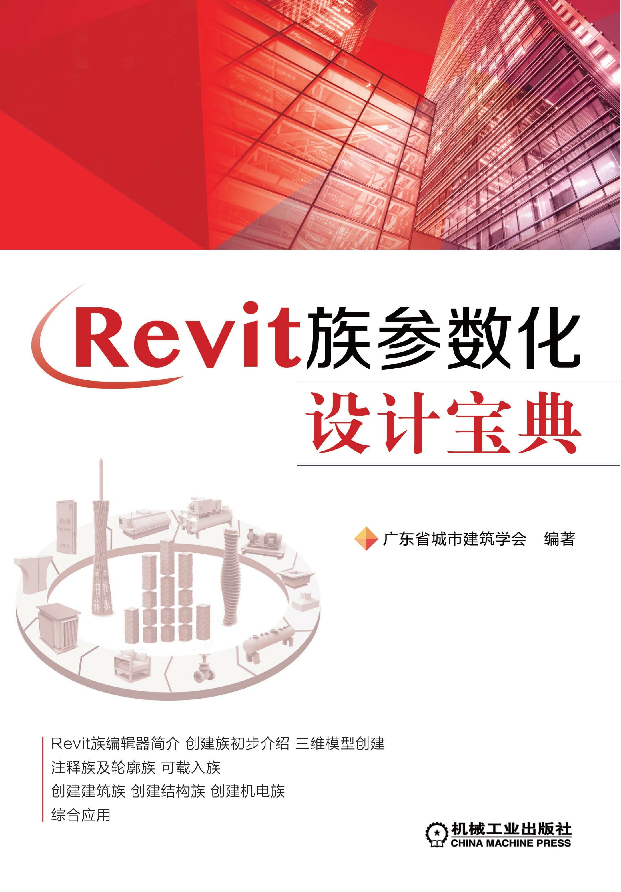 Revit族参数化设计宝典