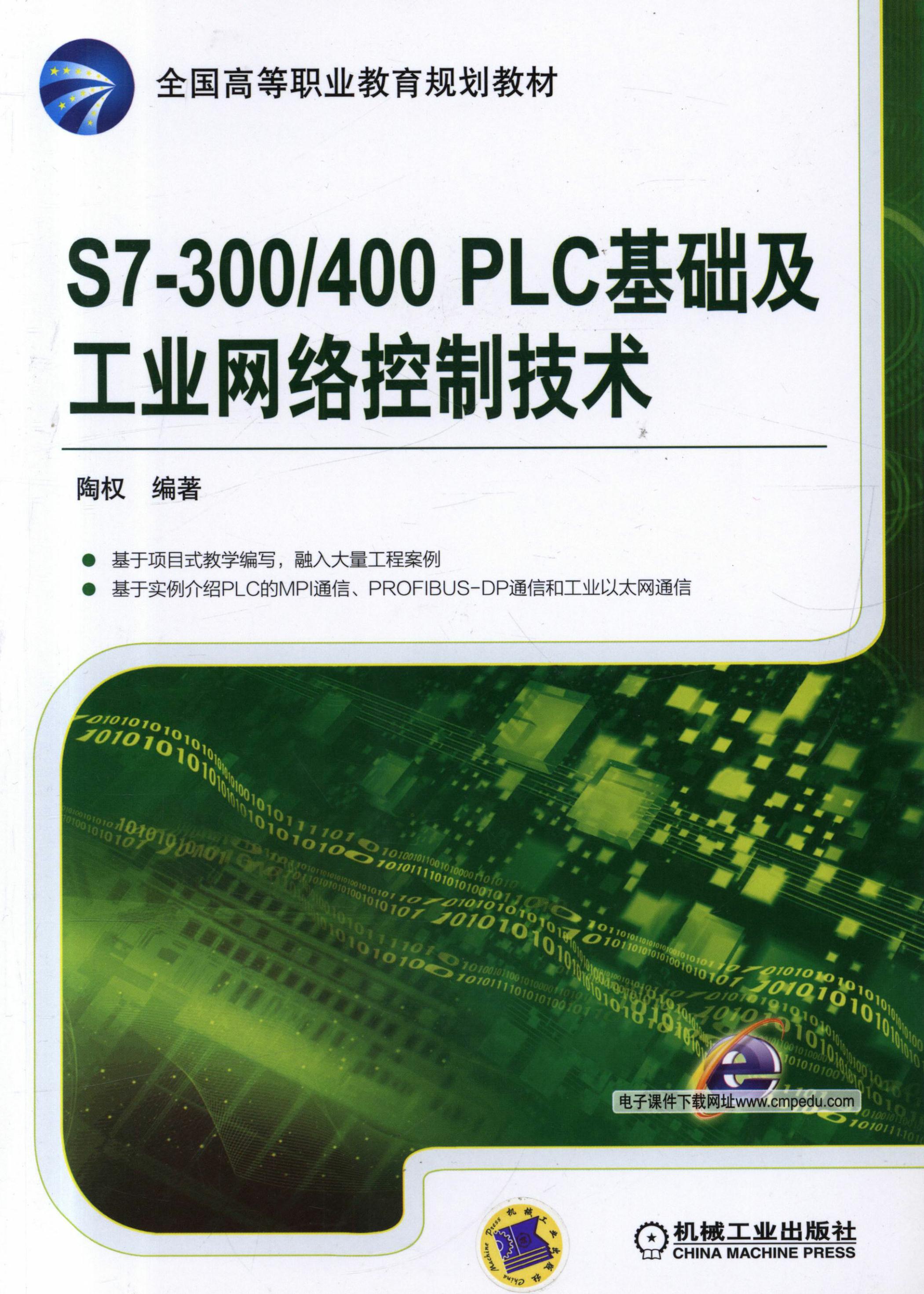 S7-1500 PLC应用技术