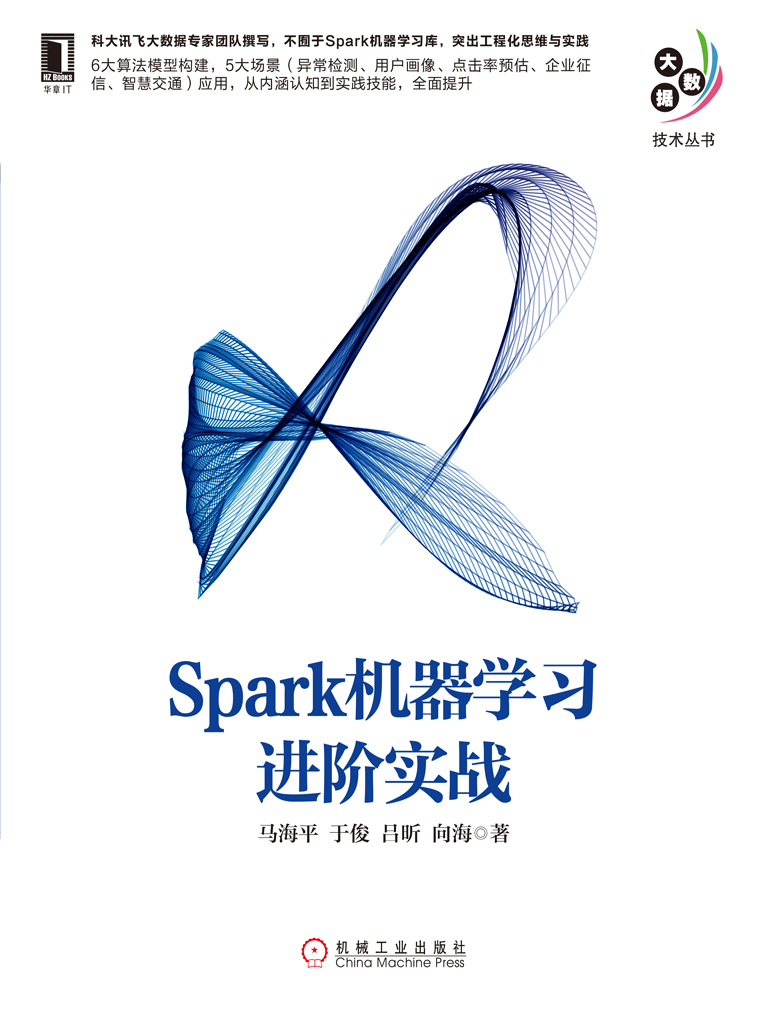 Spark机器学习进阶实战