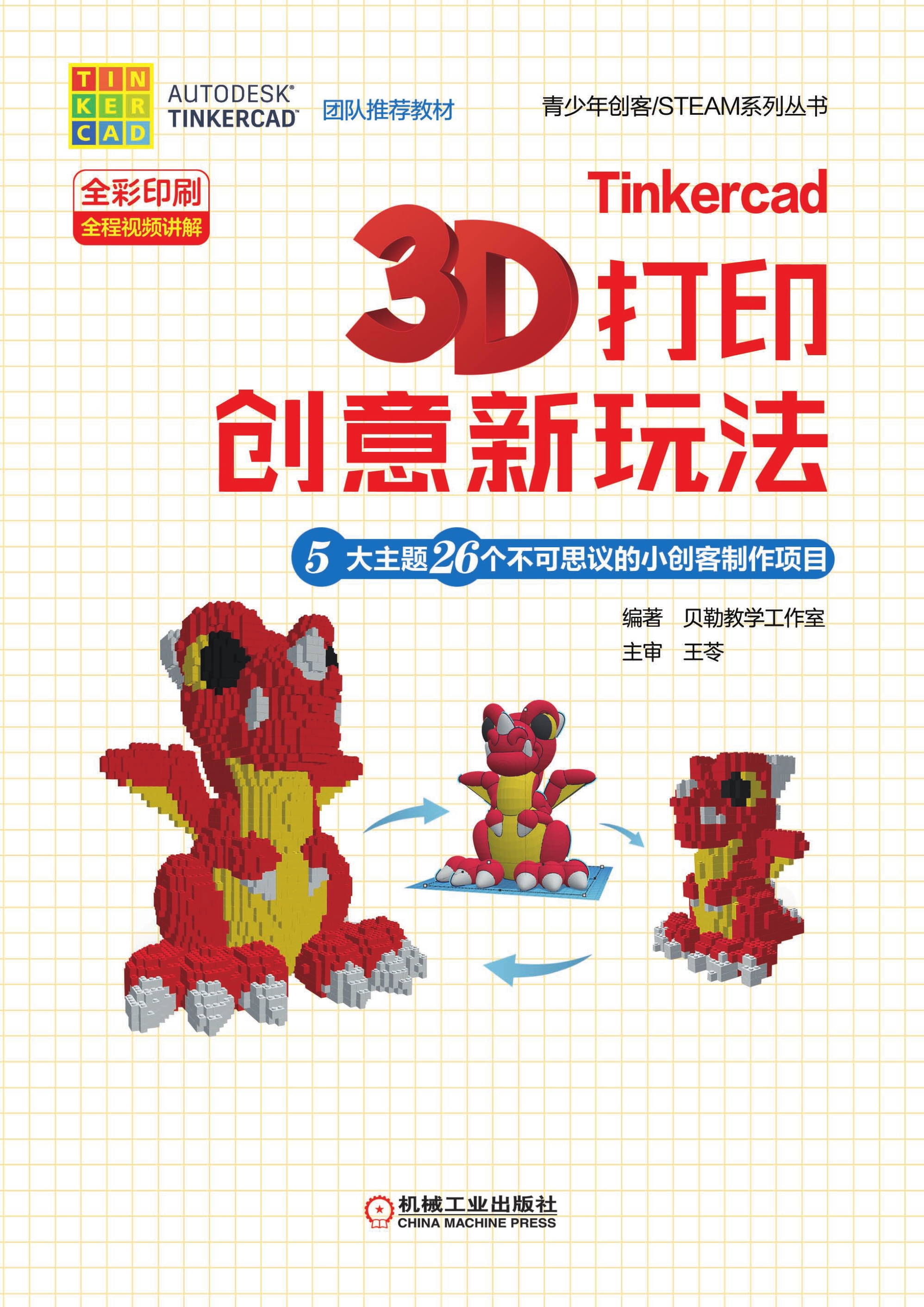 Tinkercad 3D 打印创意新玩法