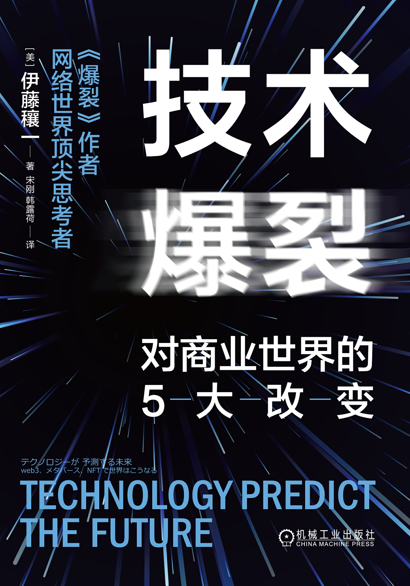 技术爆裂：Web3.0对商业世界的5大改变