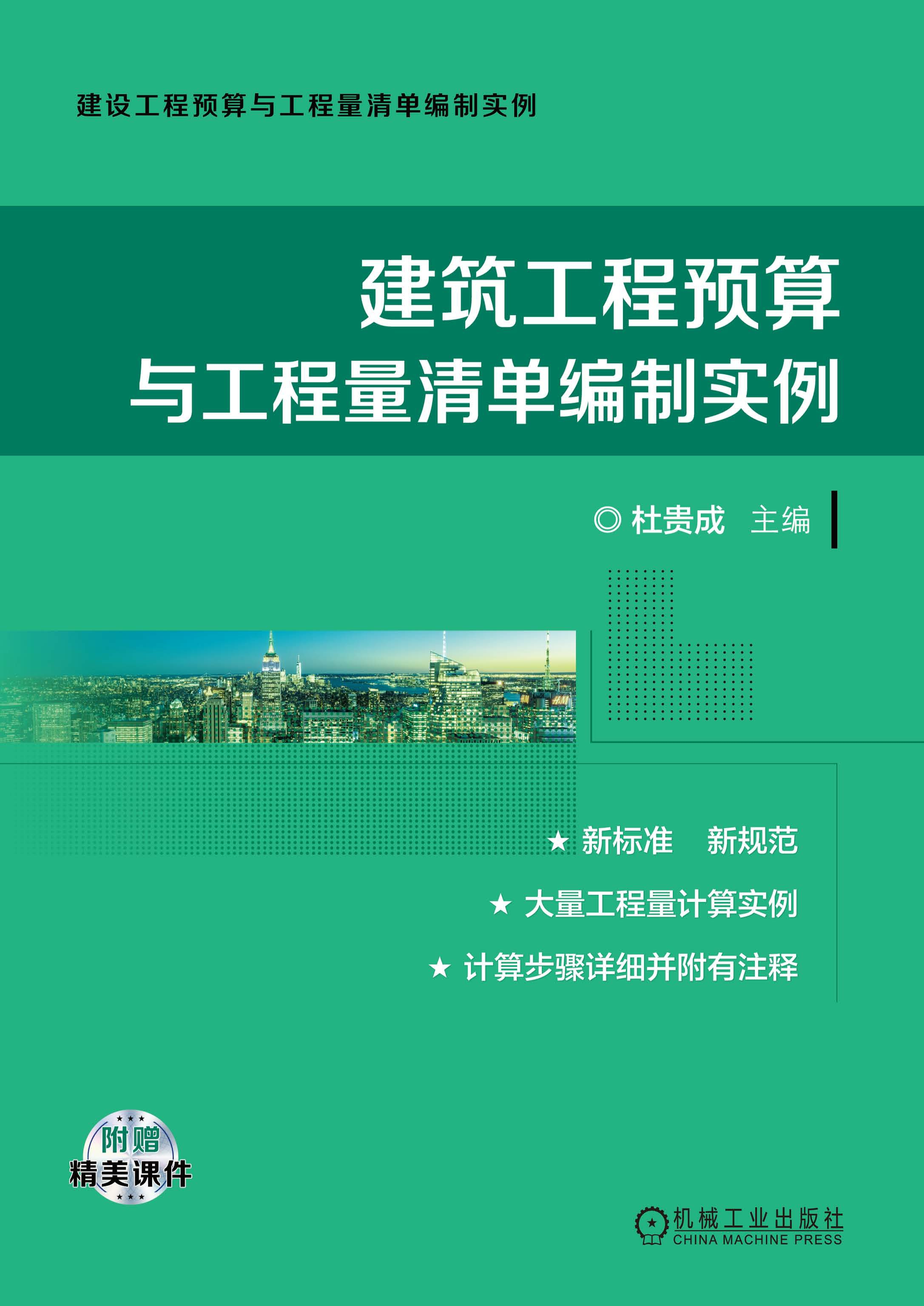 建筑工程预算与工程量清单编制实例