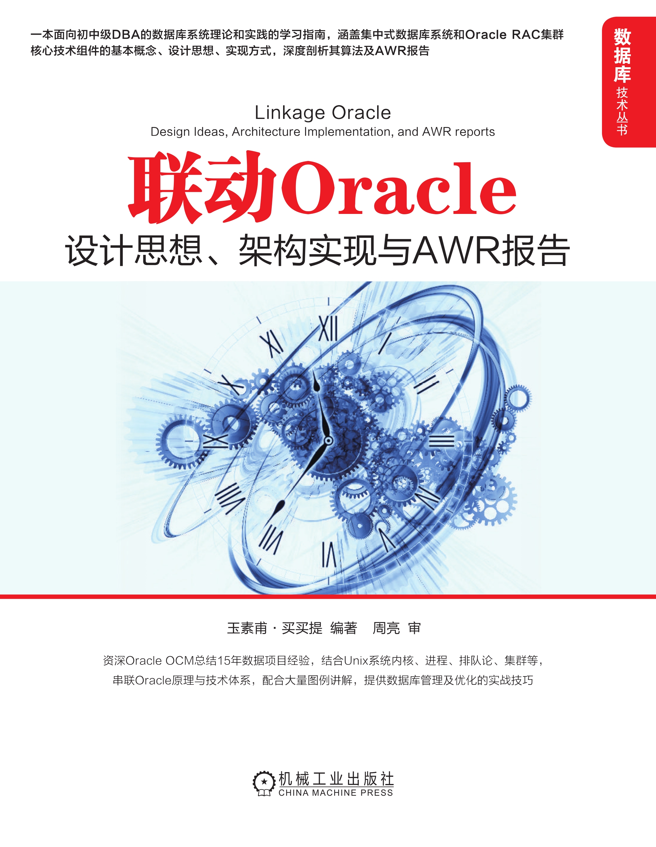 联动Oracle：设计思想、架构实现与AWR报告