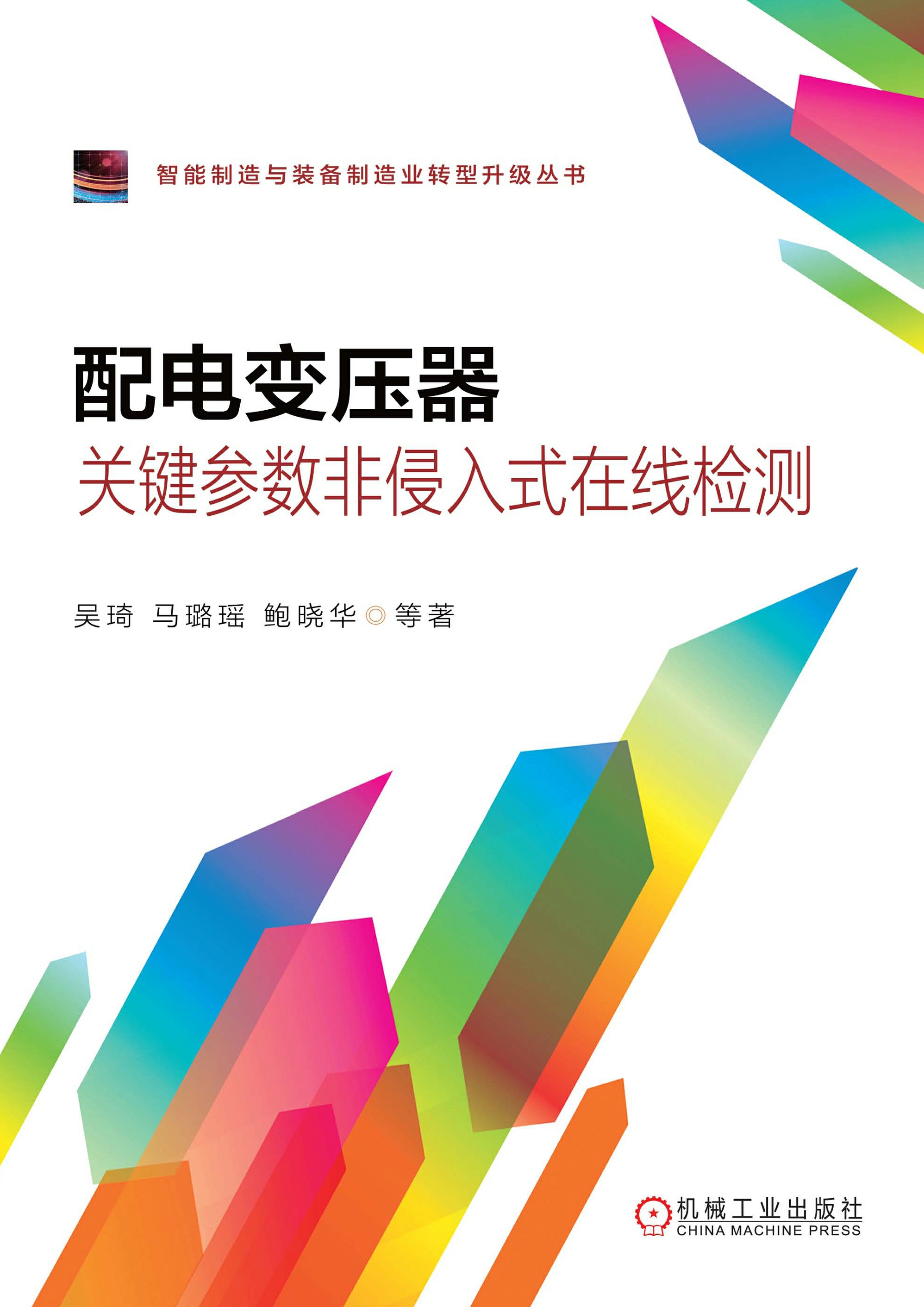 配电变压器关键参数非侵入式在线检测