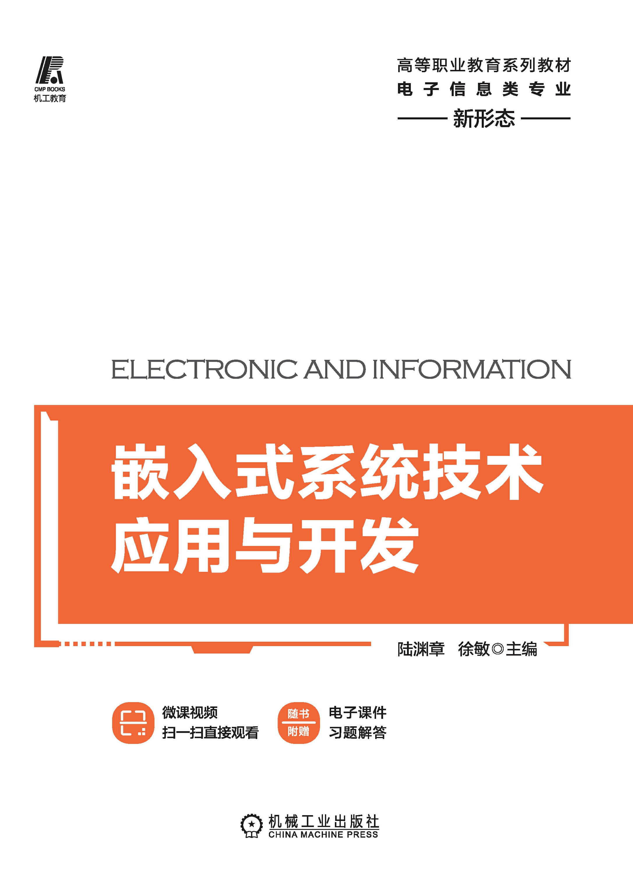 嵌入式系统技术应用与开发