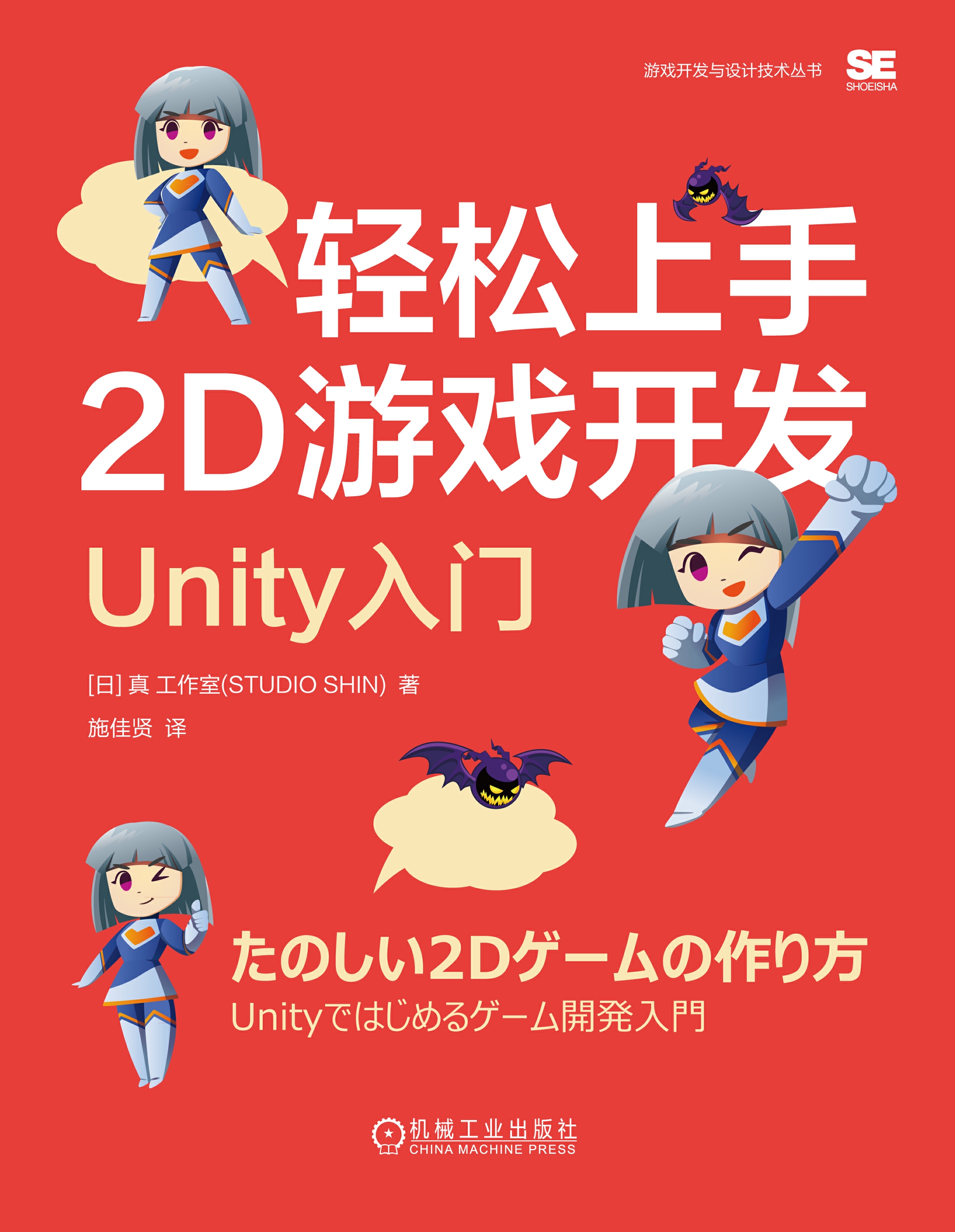 轻松上手2D游戏开发：Unity入门