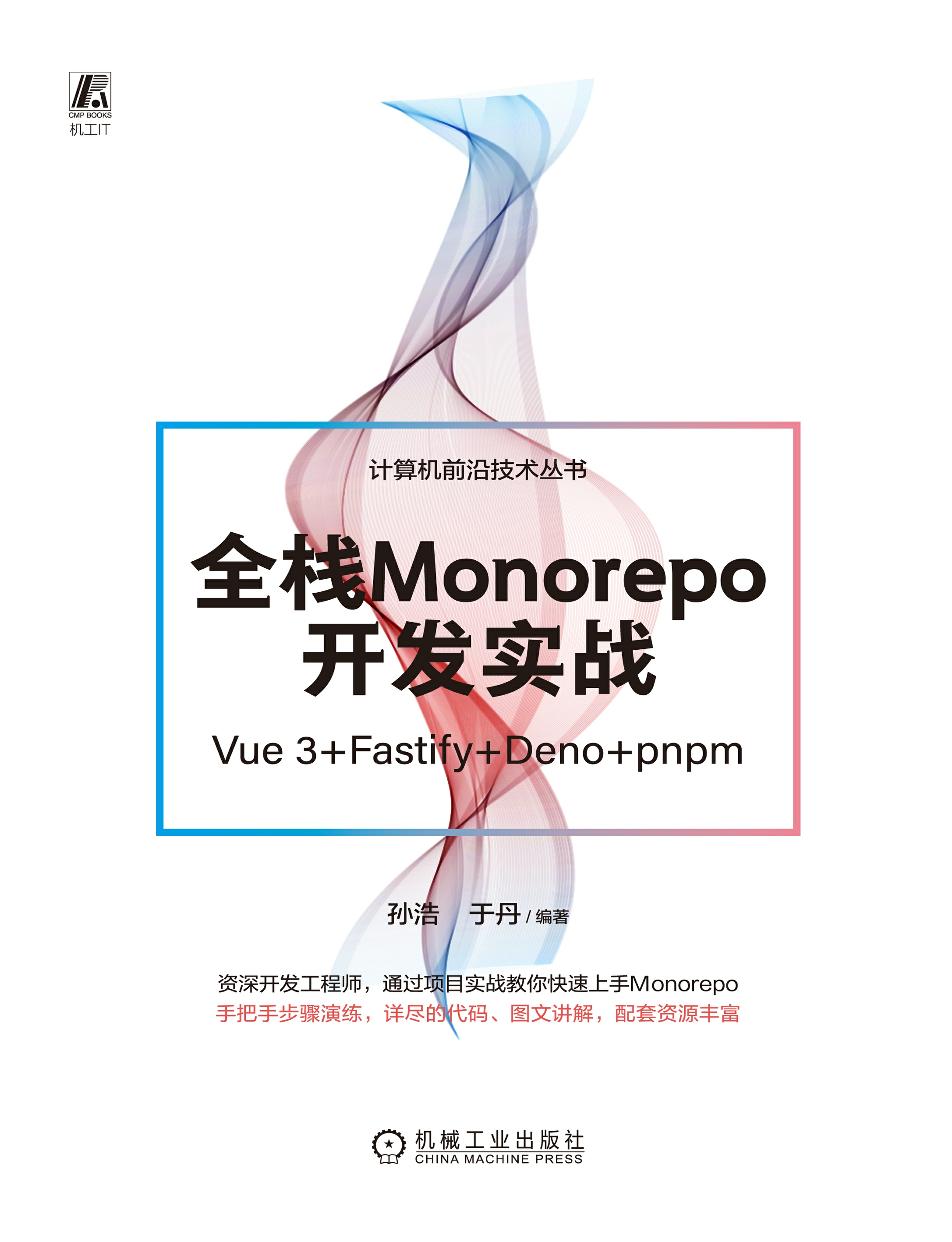 全栈Monorepo开发实战（Vue 3+Fastify+Den