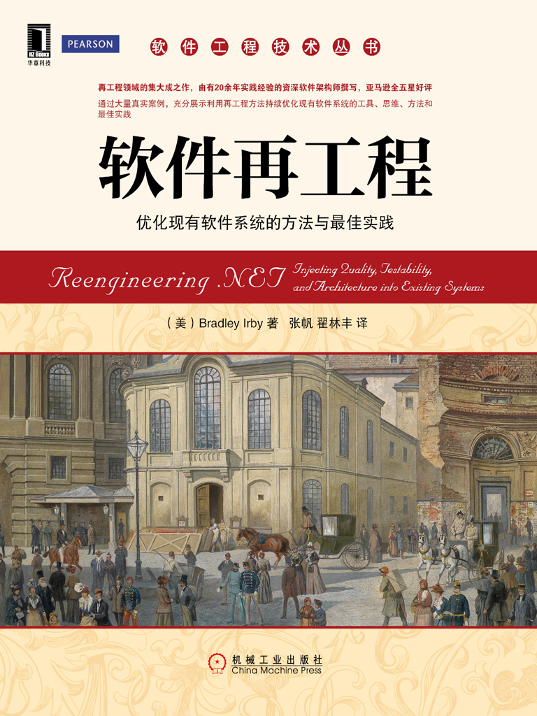 软件再工程：优化现有软件系统的方法与最佳实践