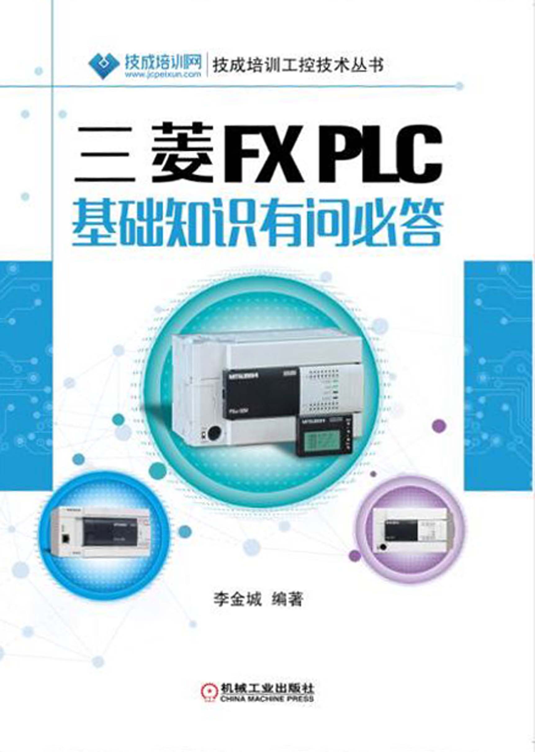 三菱FX PLC基础知识有问必答