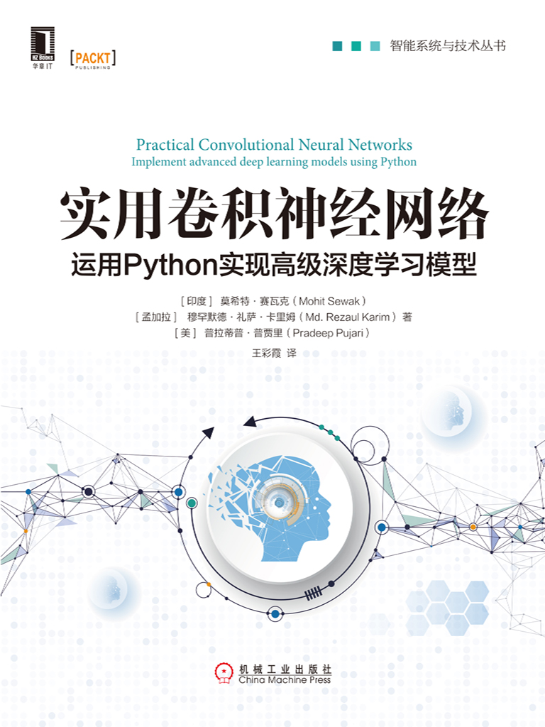 实用卷积神经网络：运用Python实现高级深度学习模型