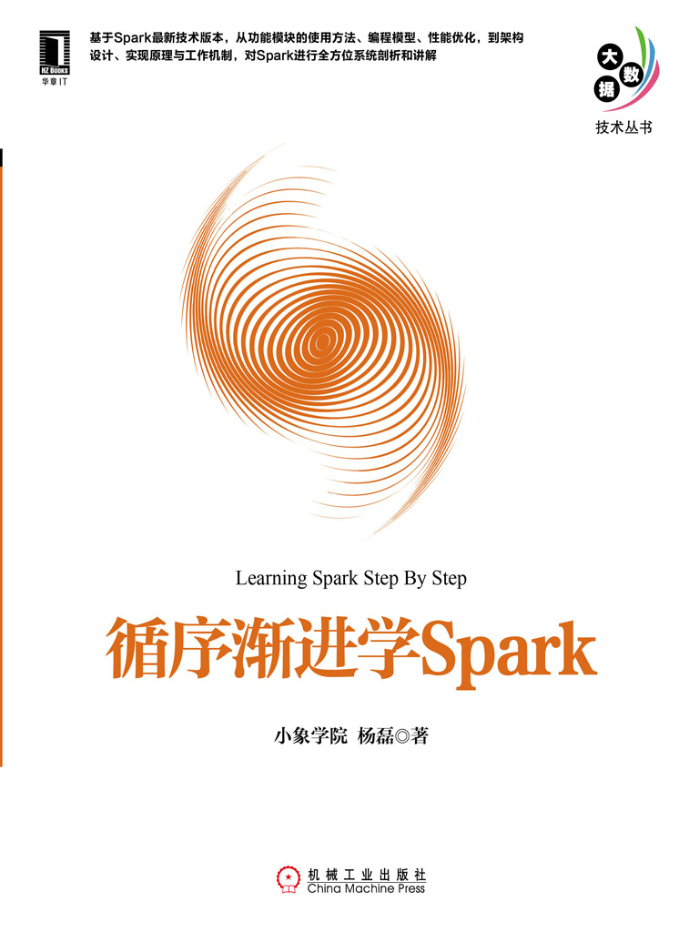 循序渐进学Spark