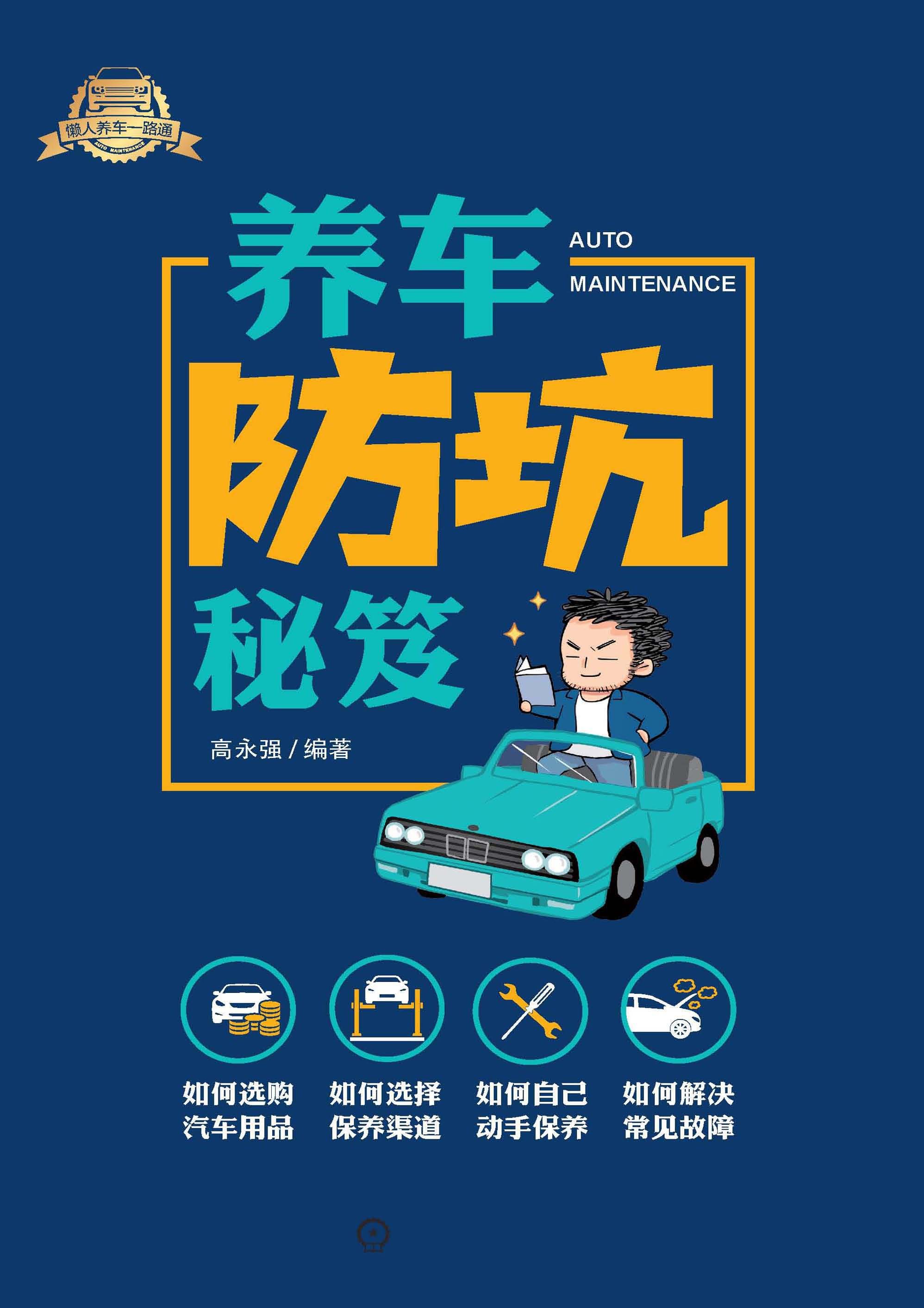 养车“防坑”秘笈