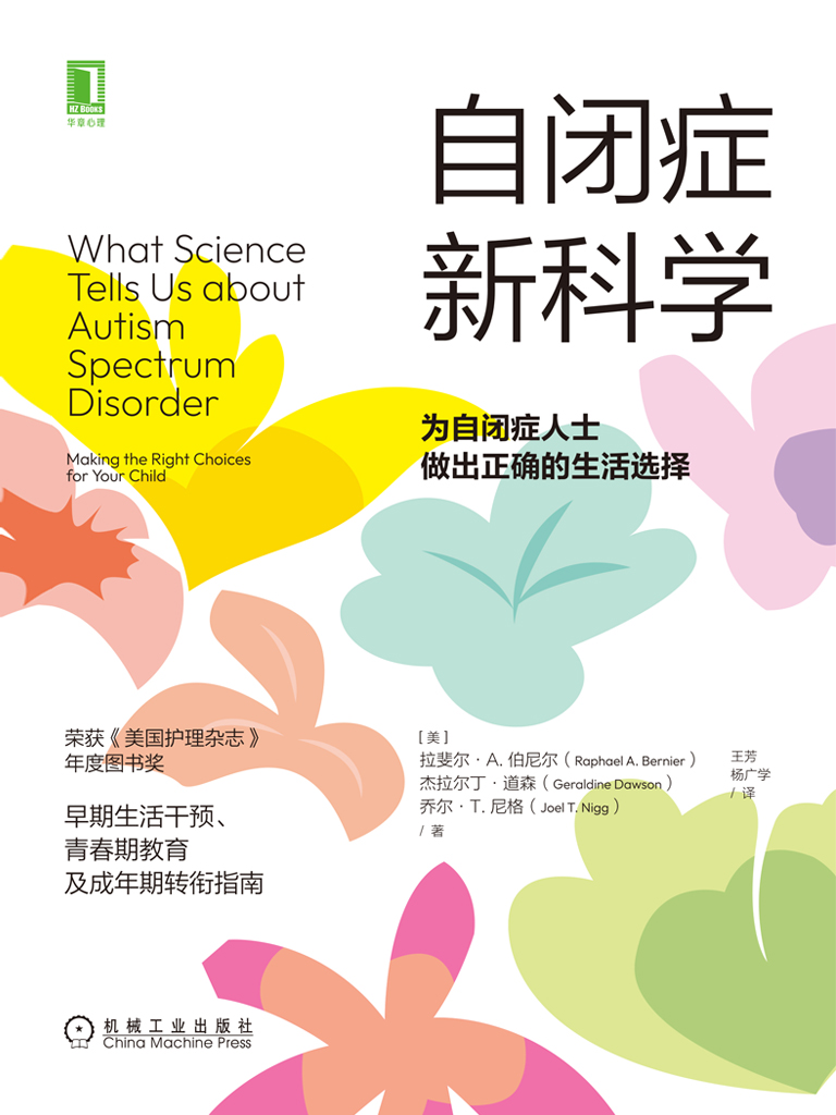 自闭症新科学：为自闭症人士做出正确的生活选择