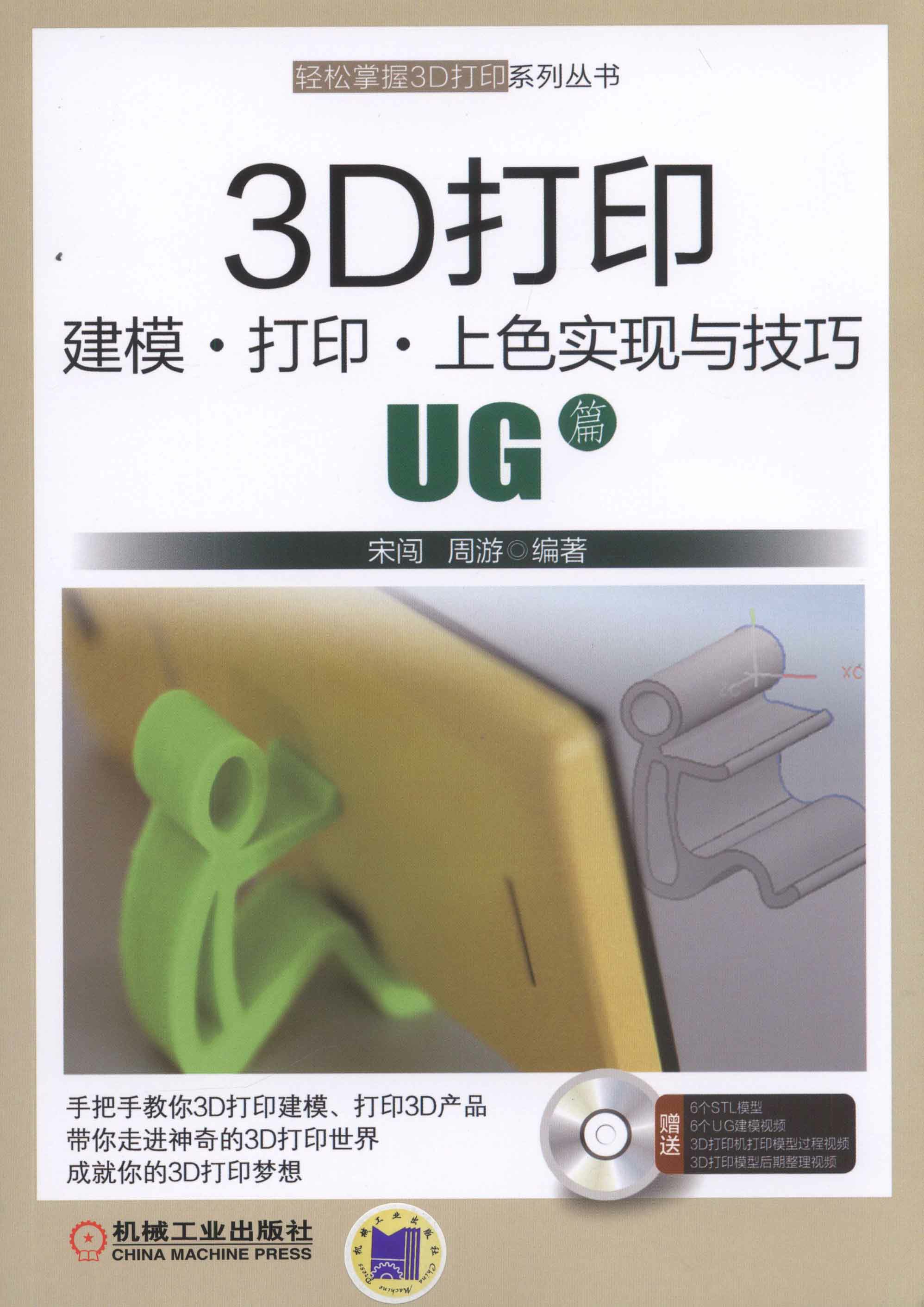 3D打印建模·打印·上色实现与技巧（UG篇）