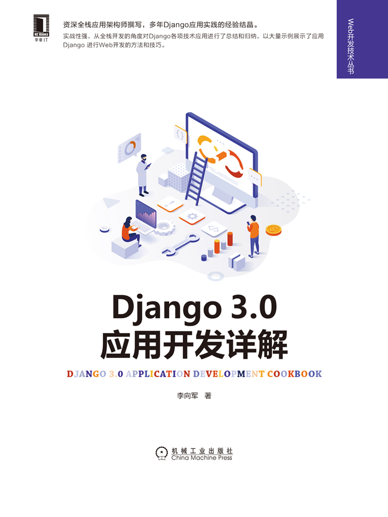 Django 3.0应用开发详解