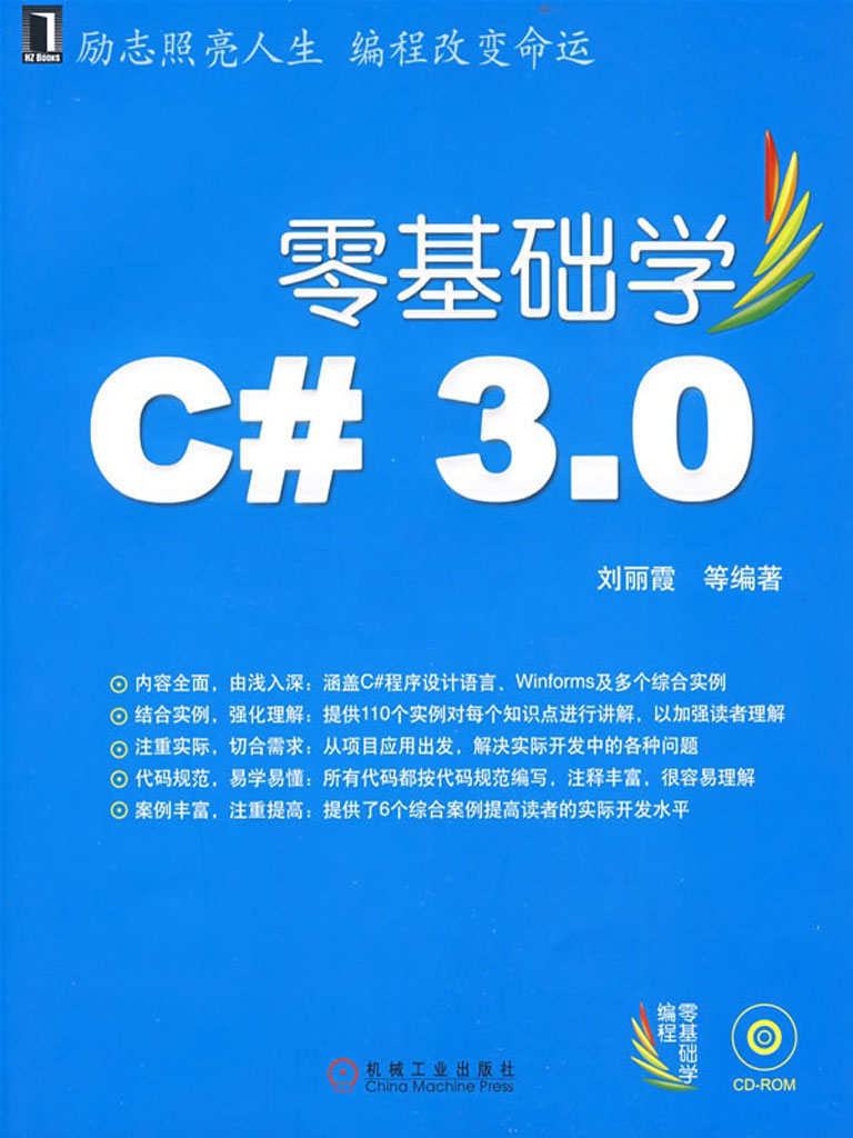 零基础学C# 3.0