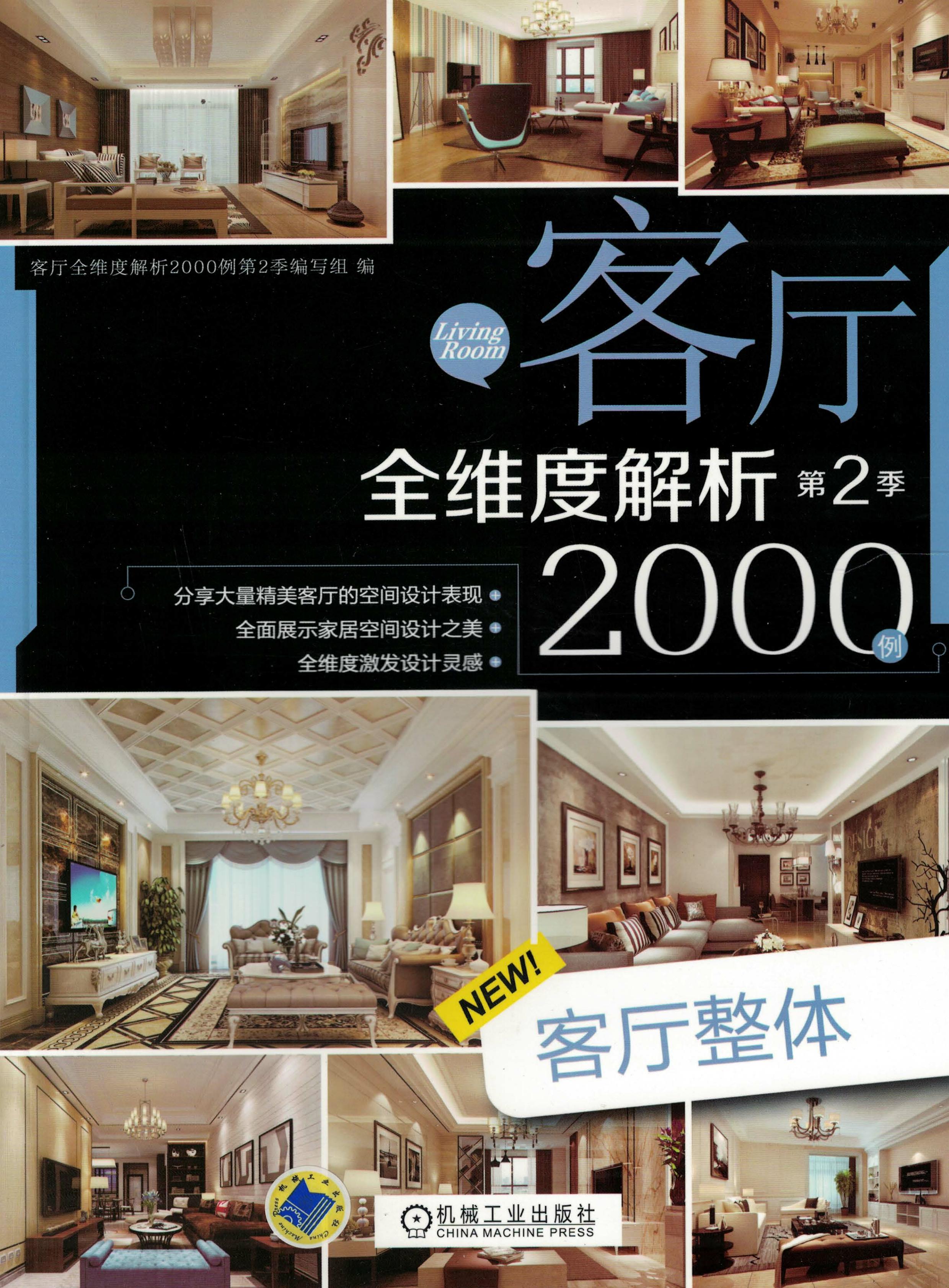 客厅全维度解析2000例第2季：客厅整体