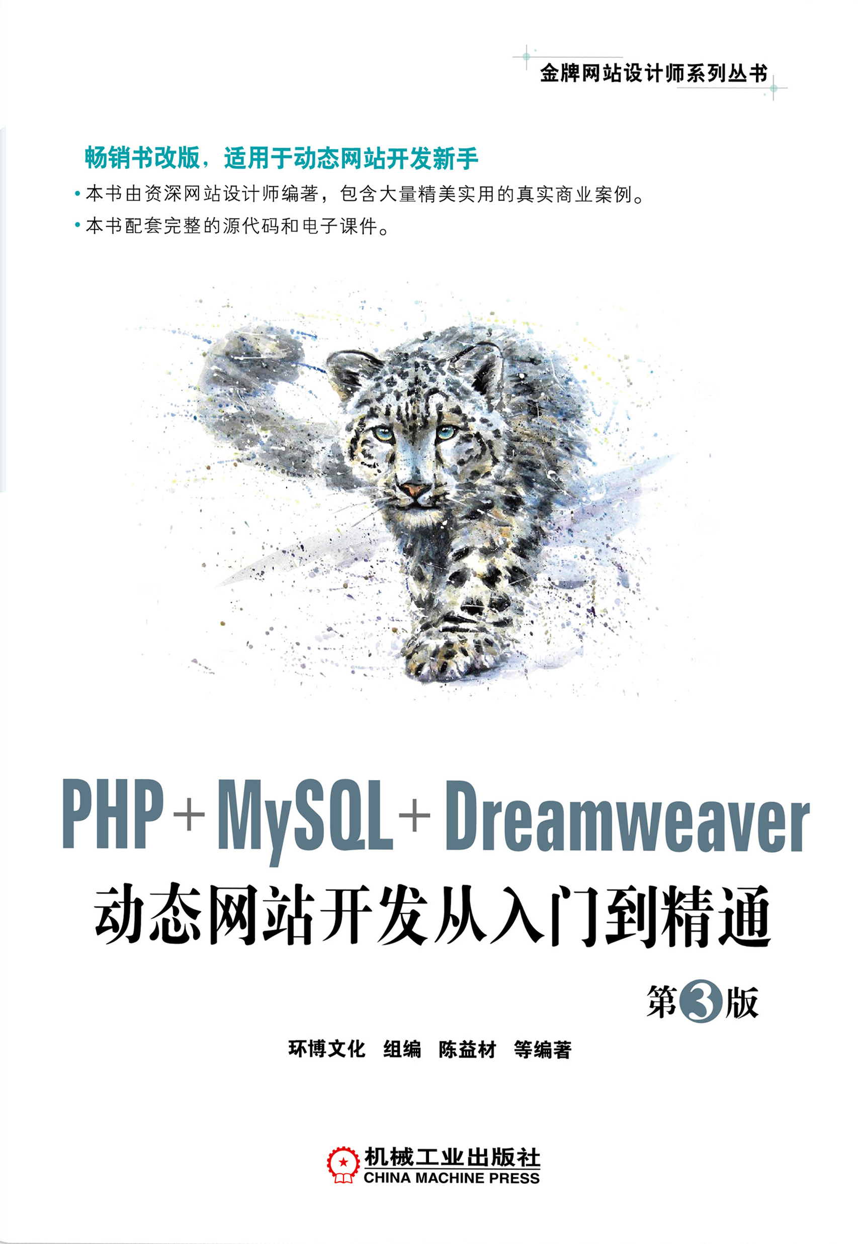 PHP+MySQL+Dreamweaver动态网站开发从入门到精