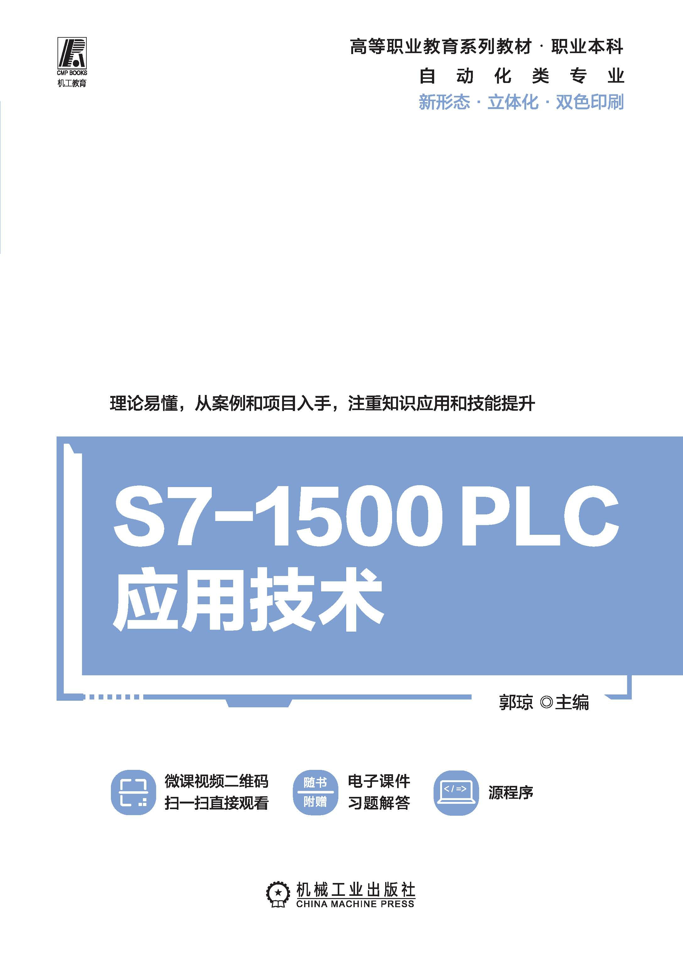 S7-300/400 PLC基础及工业网络控制技术