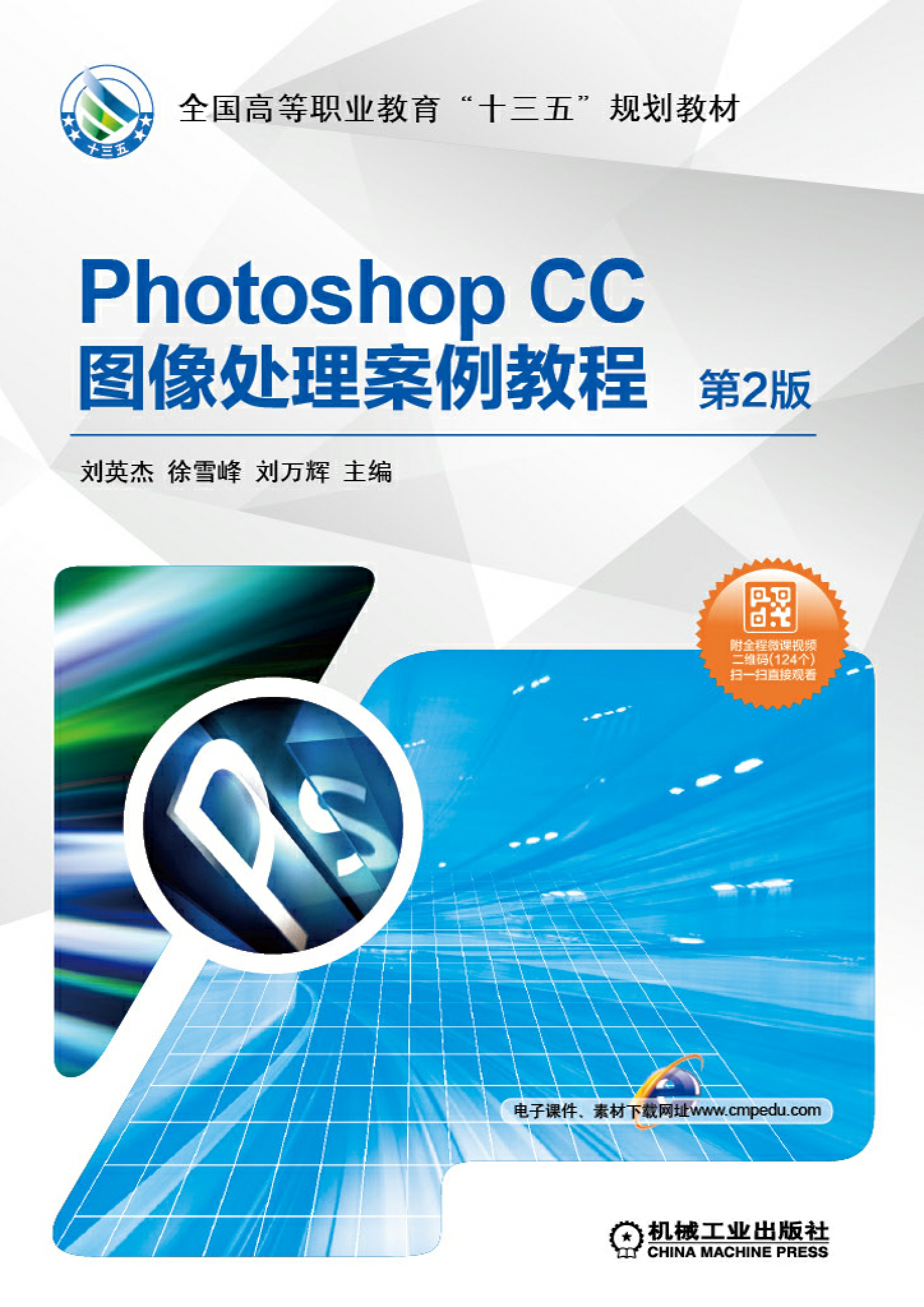 Photoshop CC图像处理案例教程（第2版）