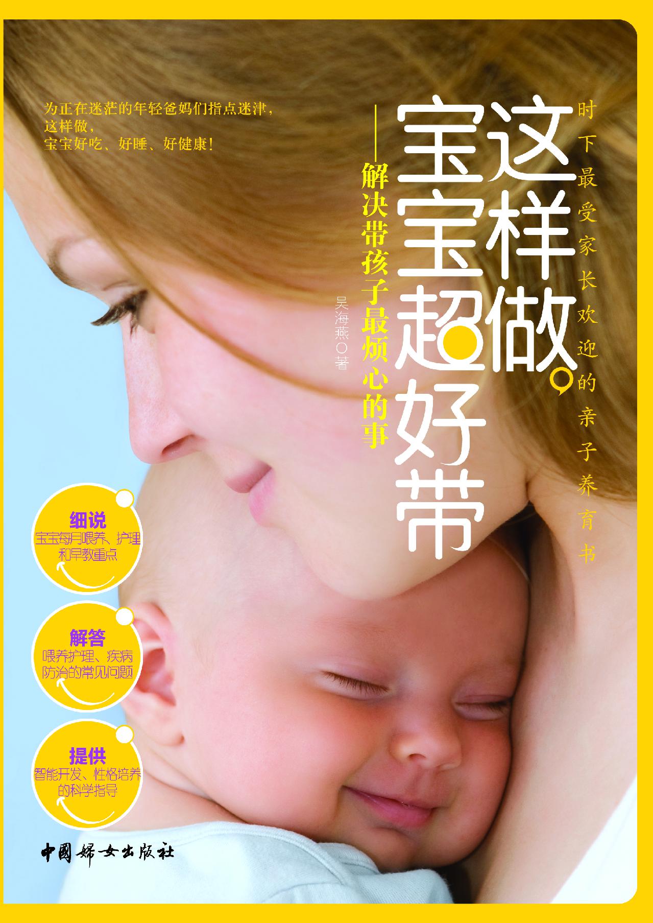 这样做，宝宝超好带