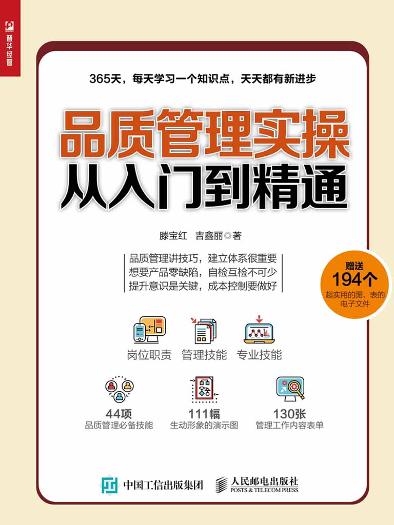 品质管理实操从入门到精通