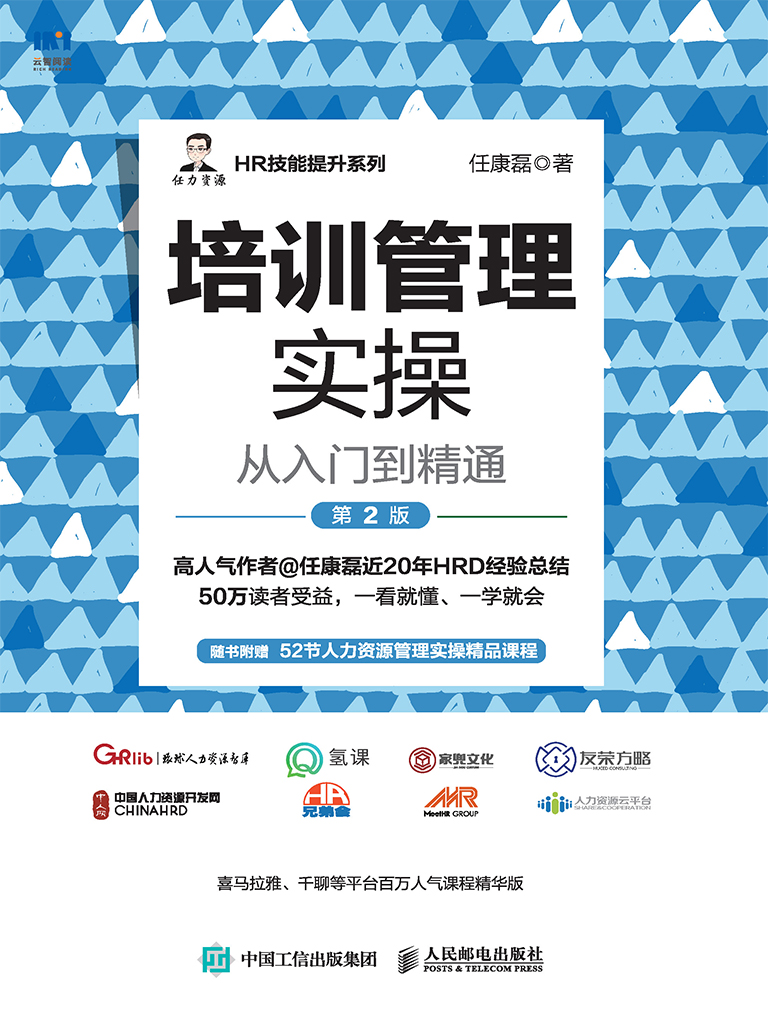 培训管理实操从入门到精通（第2版）