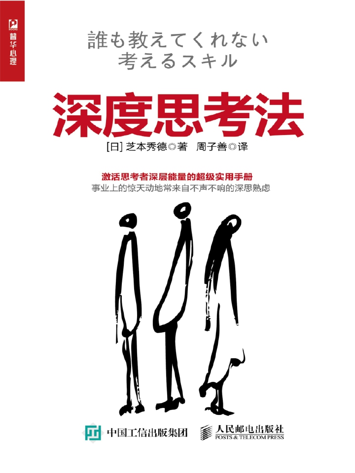 深度思考法