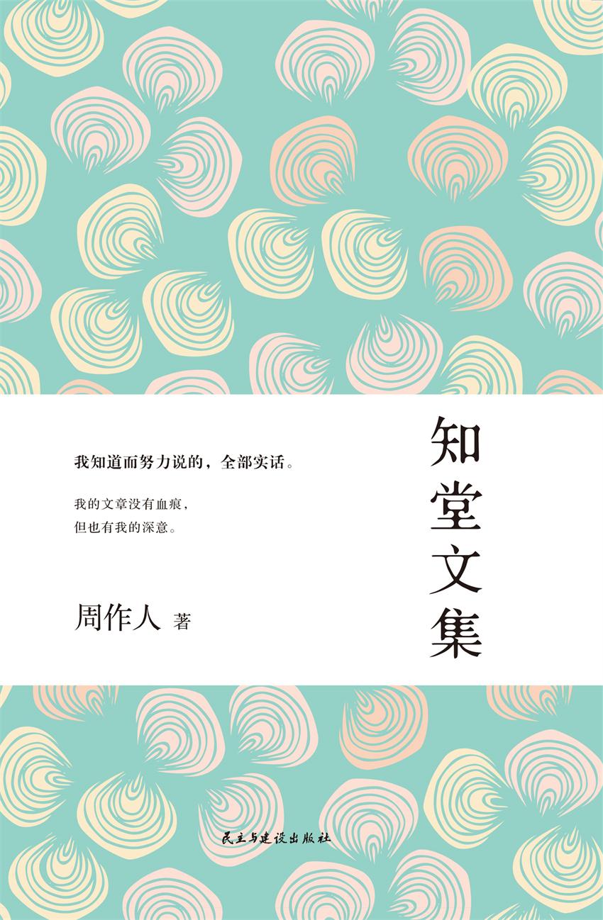 知堂文集