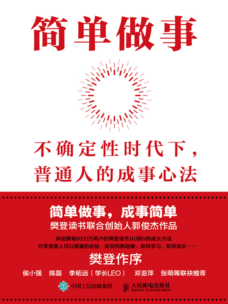 简单做事