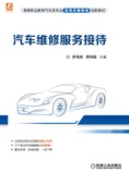 汽车维修服务接待