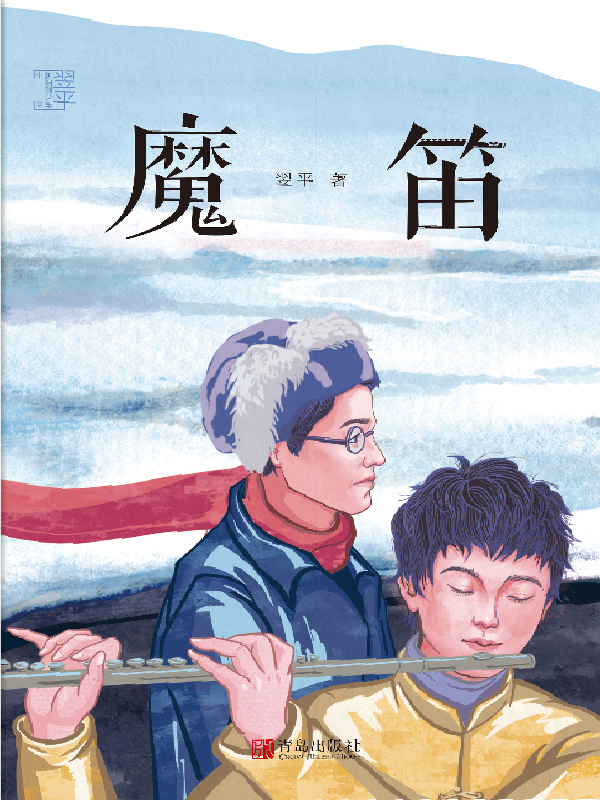 魔笛