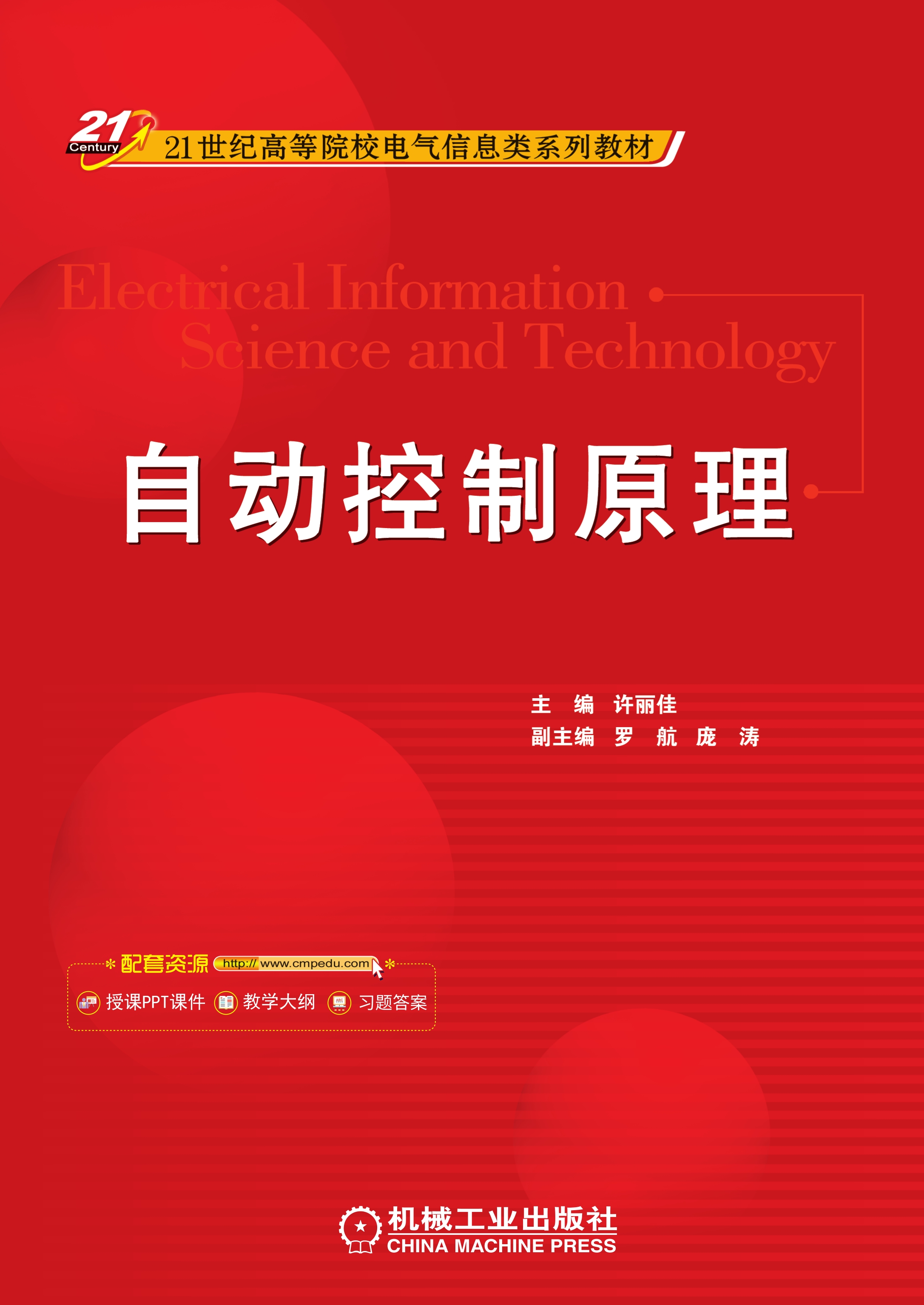 自动控制原理