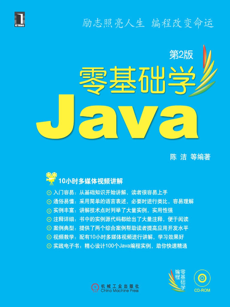 零基础学Java第2版