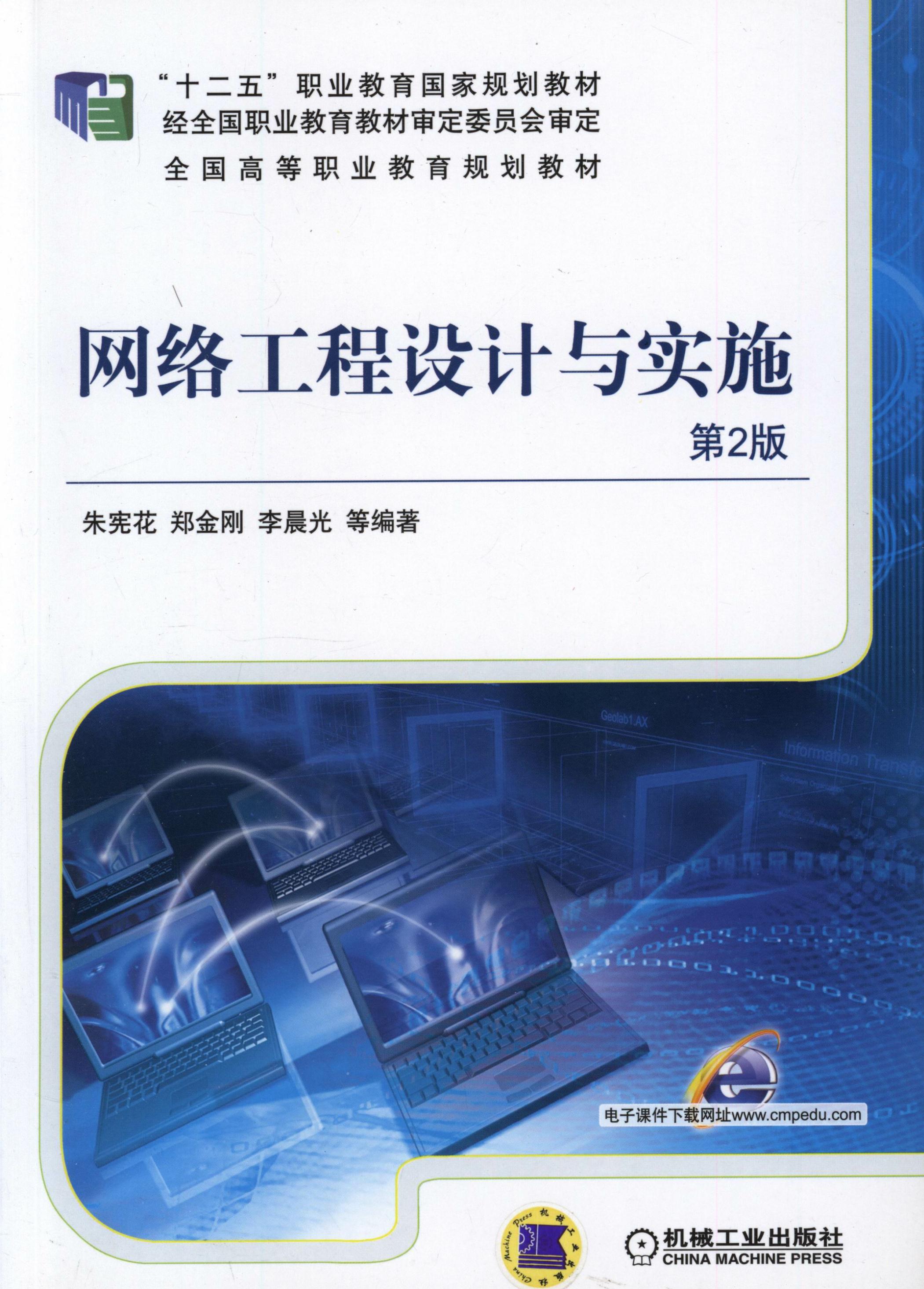 网络工程设计与实施（第2版）