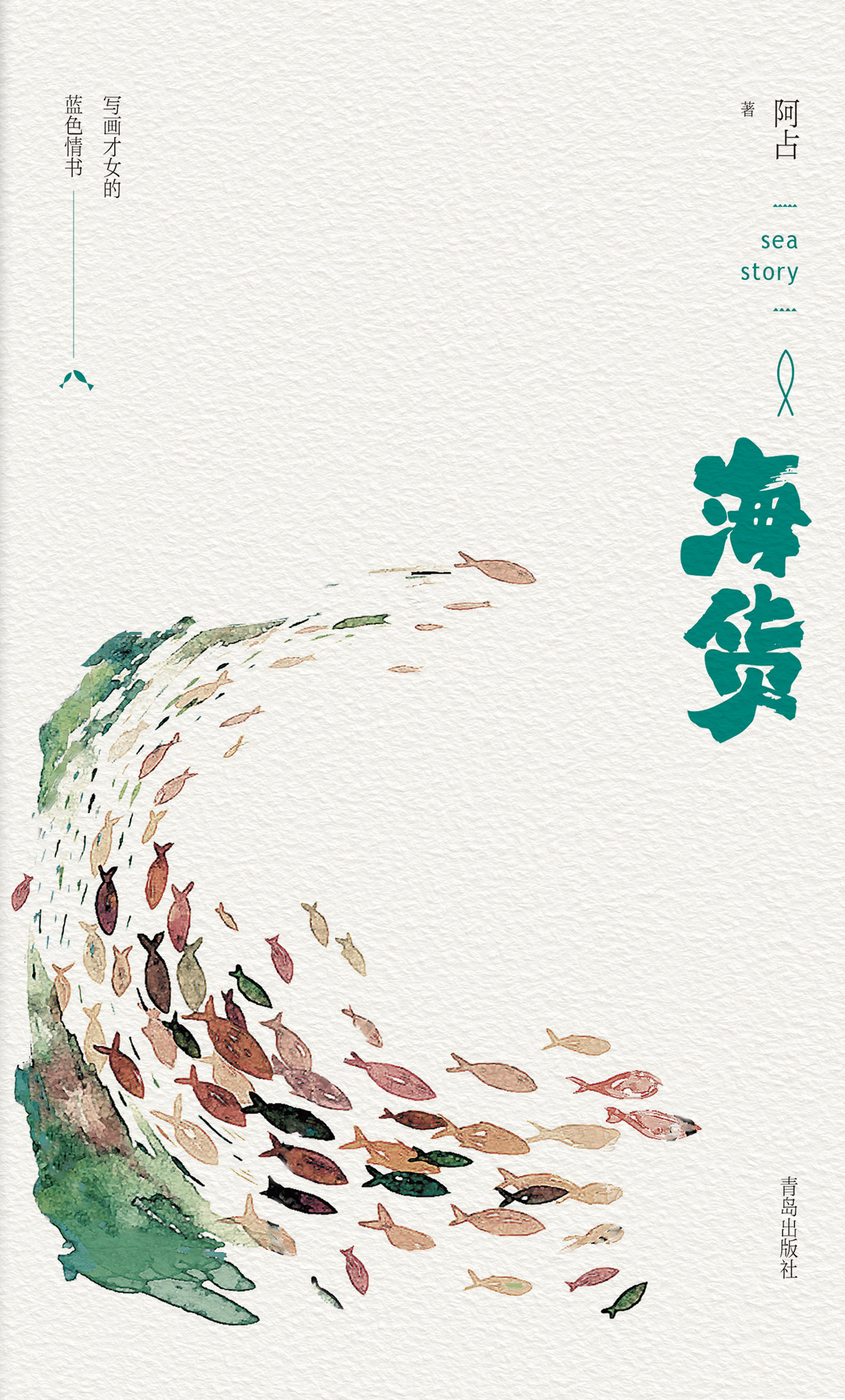 海货