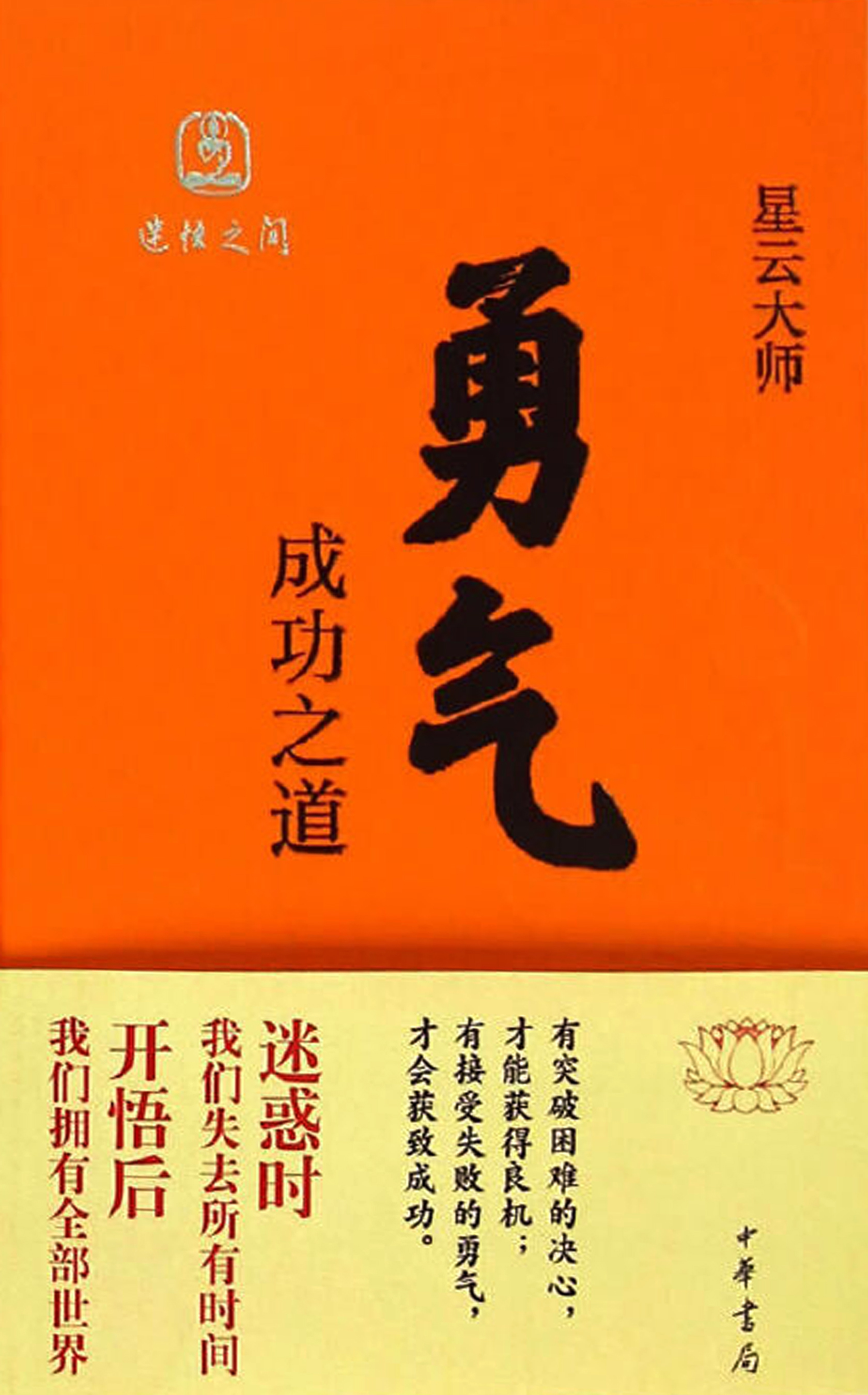 勇气 成功之道