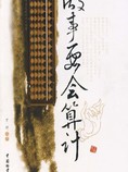 做事要会算计