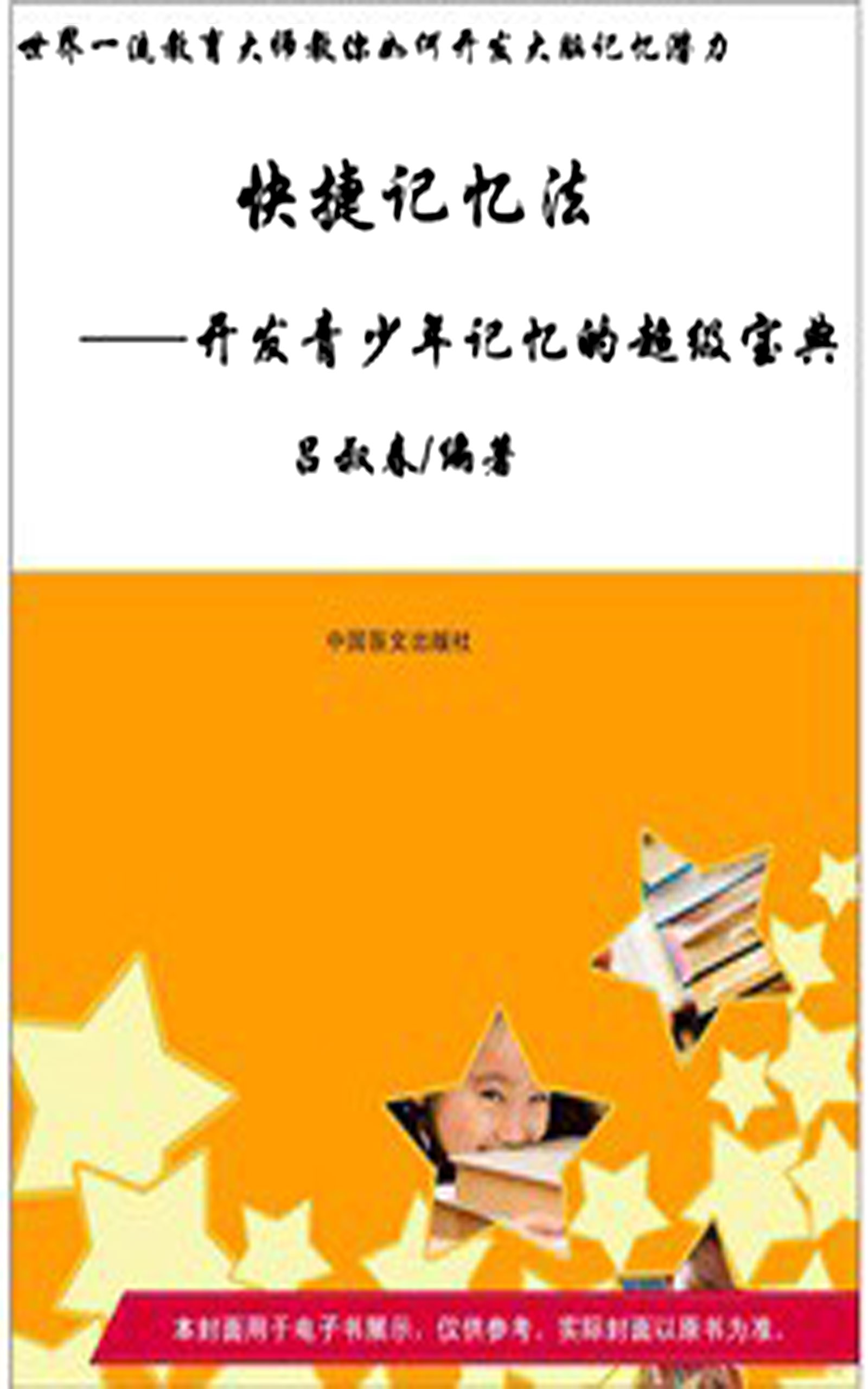 快捷记忆法