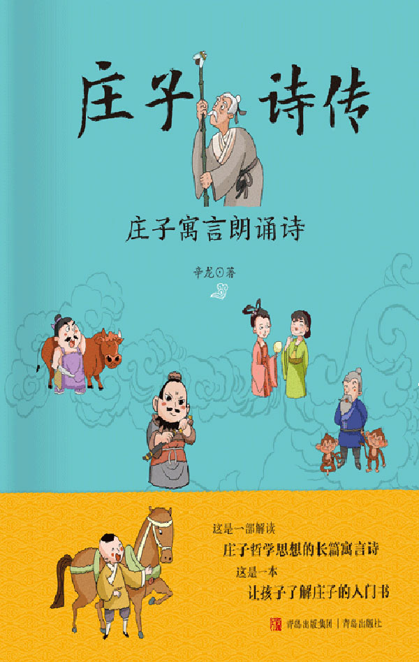 《庄子诗传》