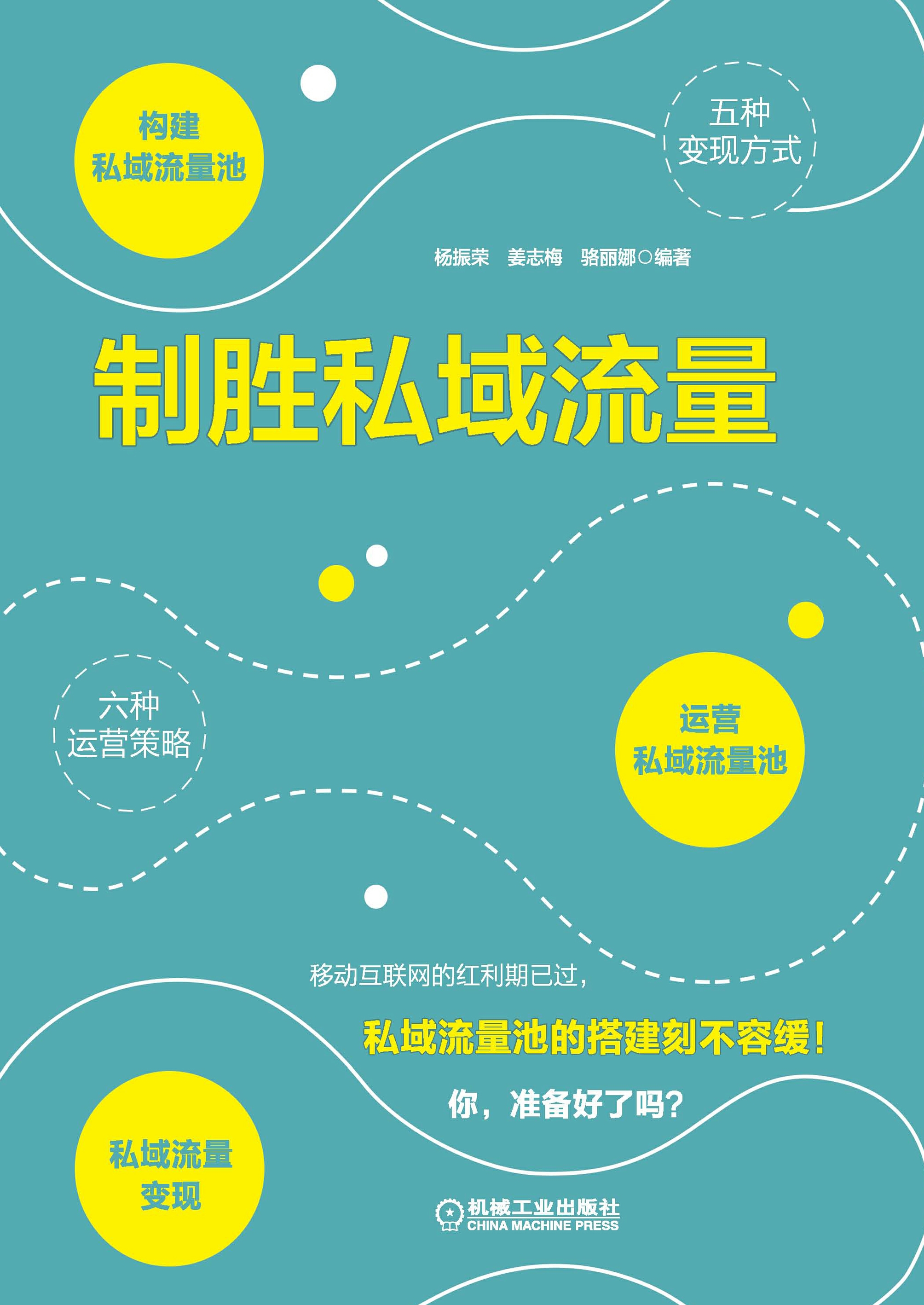 制胜私域流量