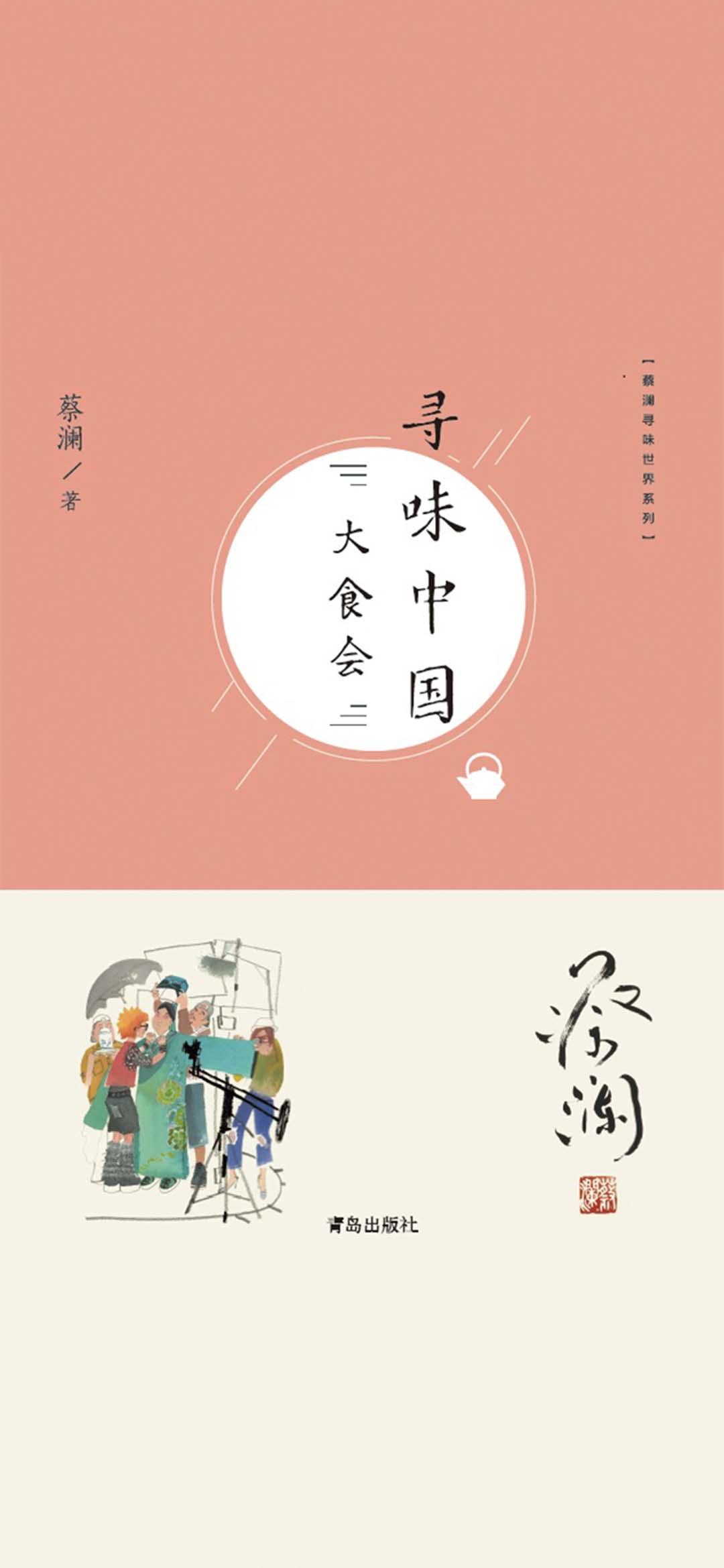 寻味中国：大食会