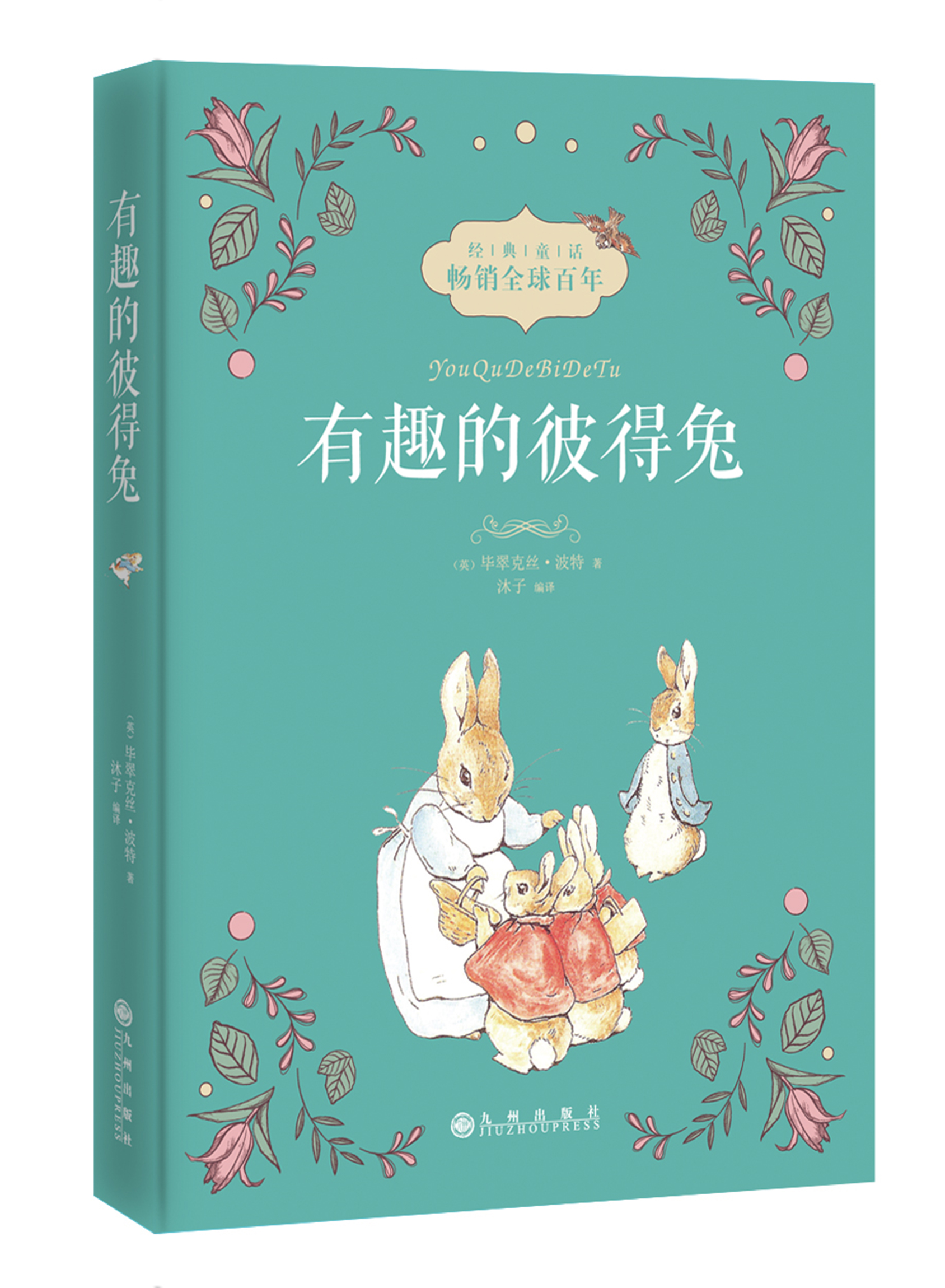 有趣的彼得兔