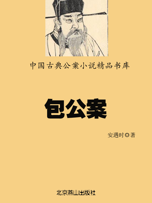 包公案