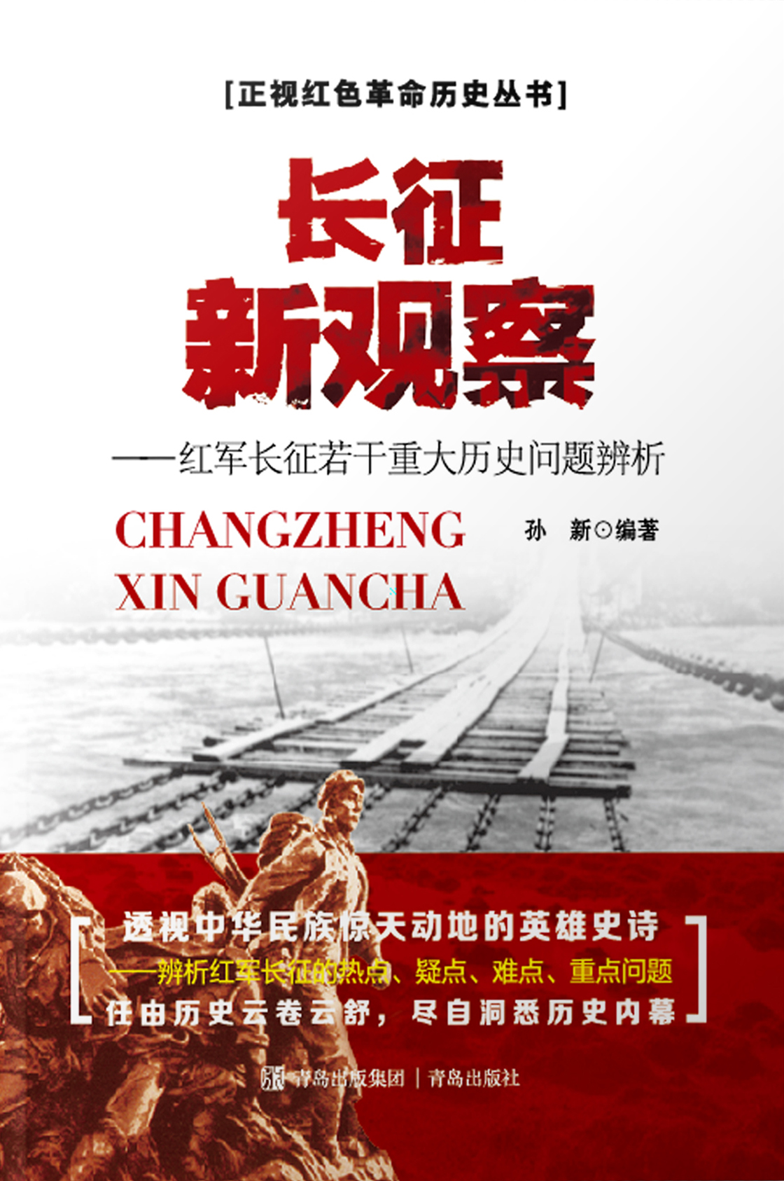 长征新观察