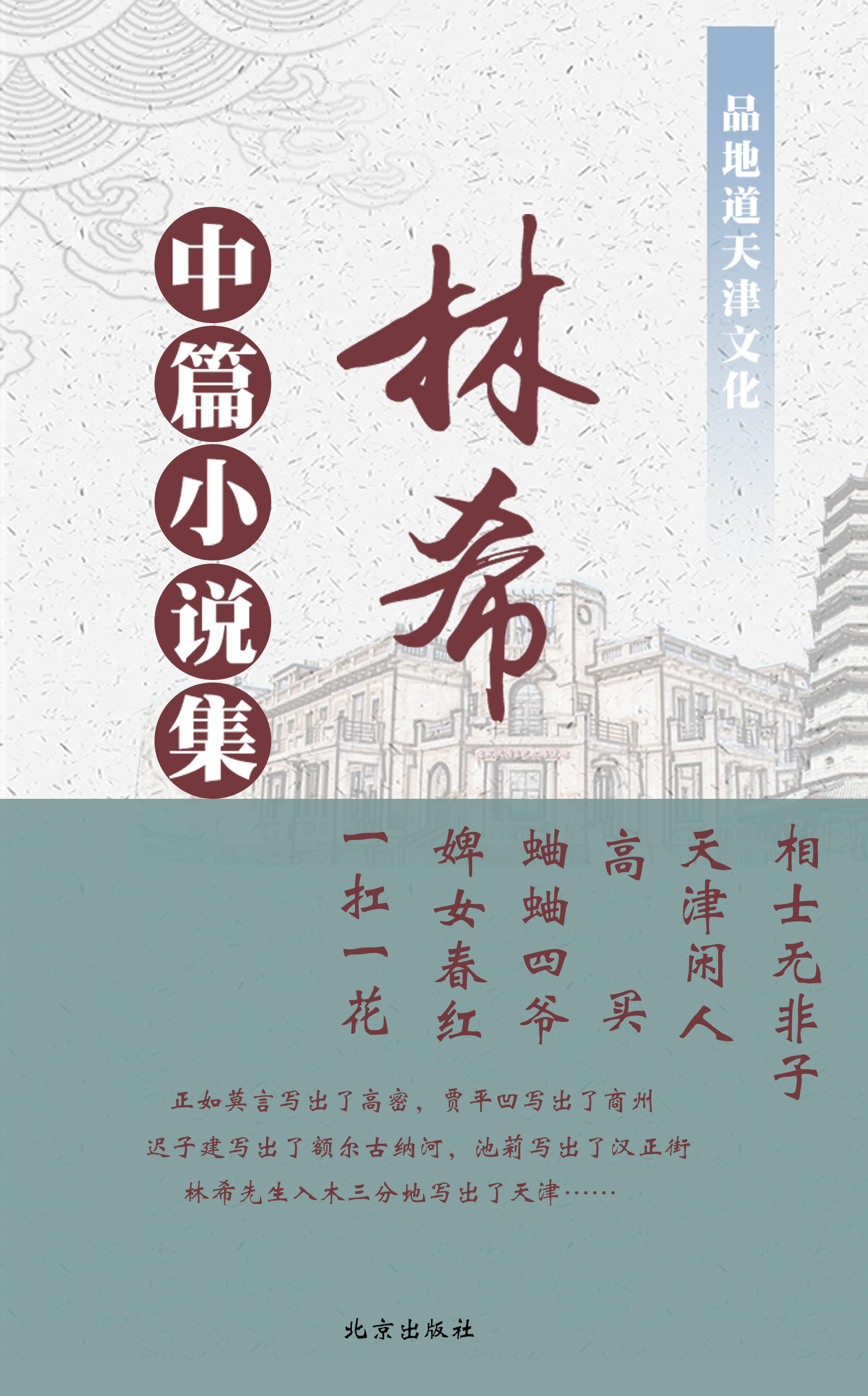 天津闲人