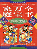 家庭万宝全书