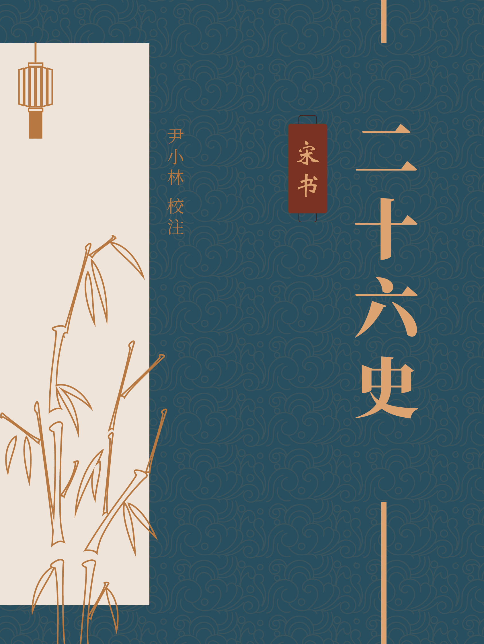 宋书（中华古籍国学宝典文库）