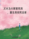 丈夫为大嫂害死我,重生我创死全家
